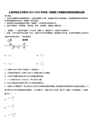 上海市复旦大学附中2024-2025学年高一物理第二学期期末质量检测模拟试题含解析