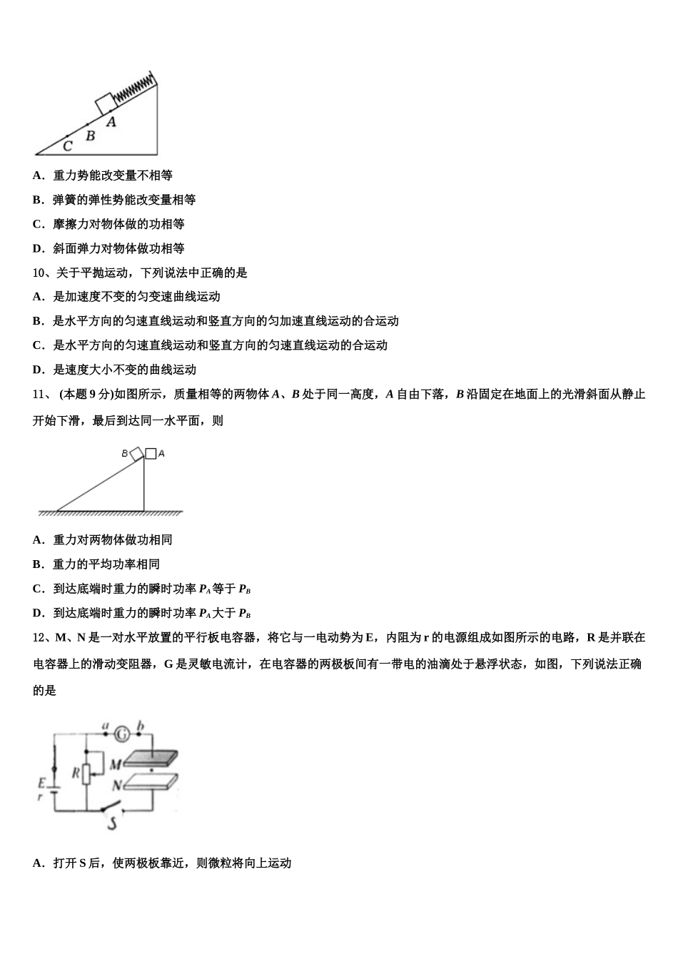 上海市晋元高级中学2025年物理高一第二学期期末教学质量检测模拟试题含解析_第3页