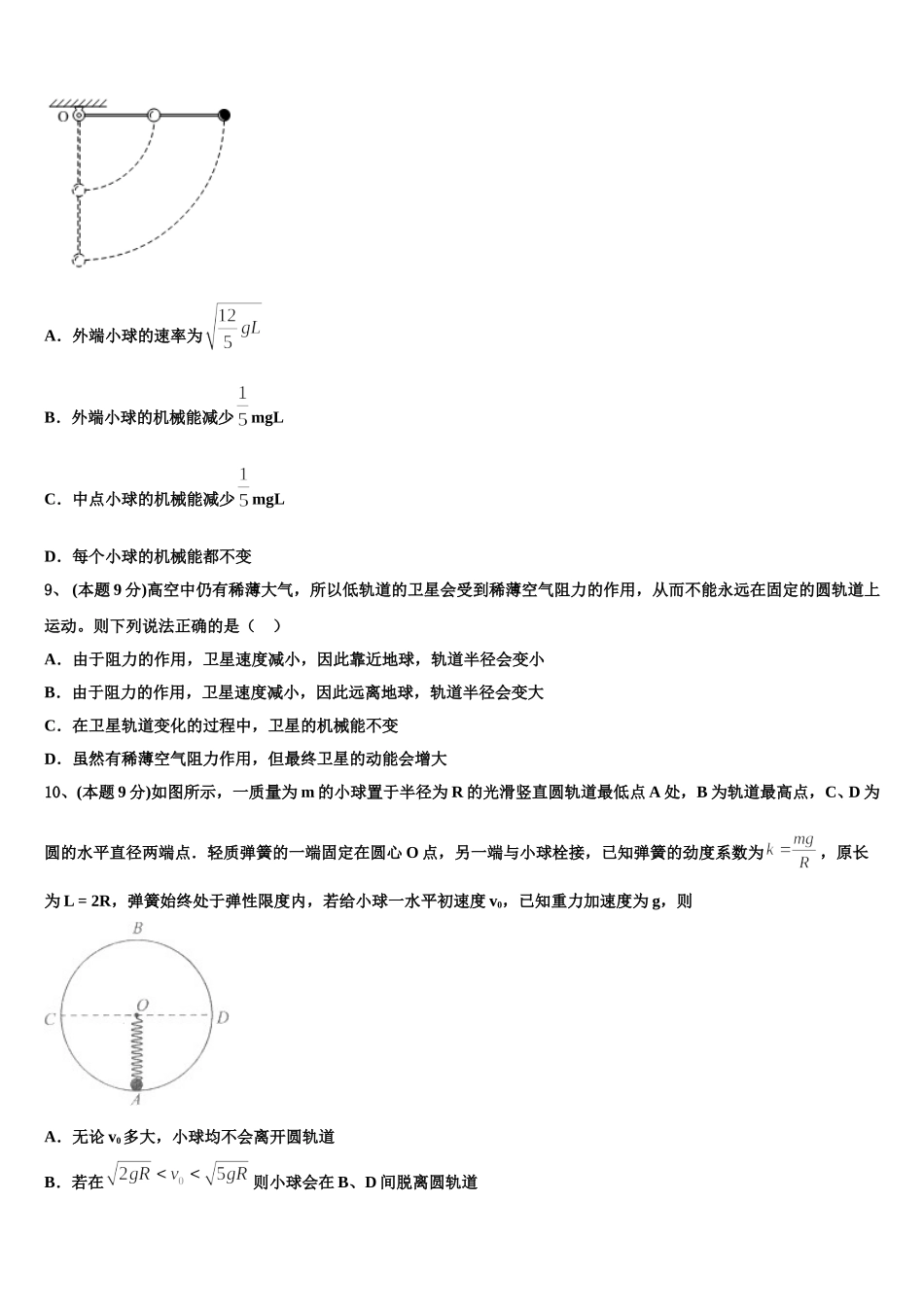 2025年上海市虹口区复兴高中高一物理第二学期期末统考模拟试题含解析_第3页