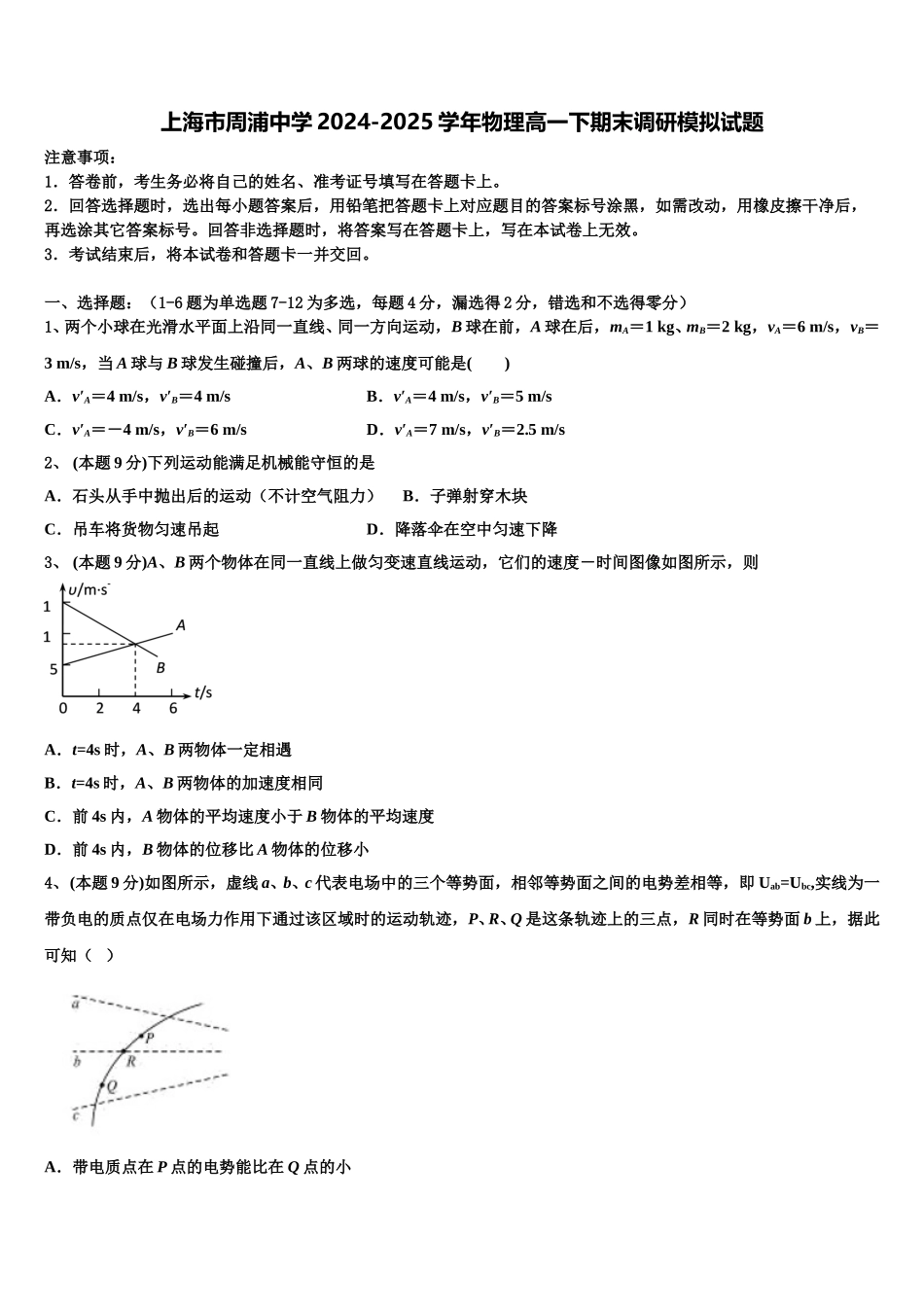 上海市周浦中学2024-2025学年物理高一下期末调研模拟试题含解析_第1页