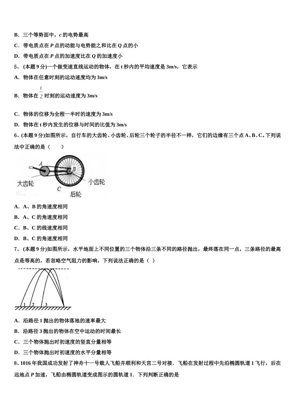 上海市周浦中学2024-2025学年物理高一下期末调研模拟试题含解析_第2页