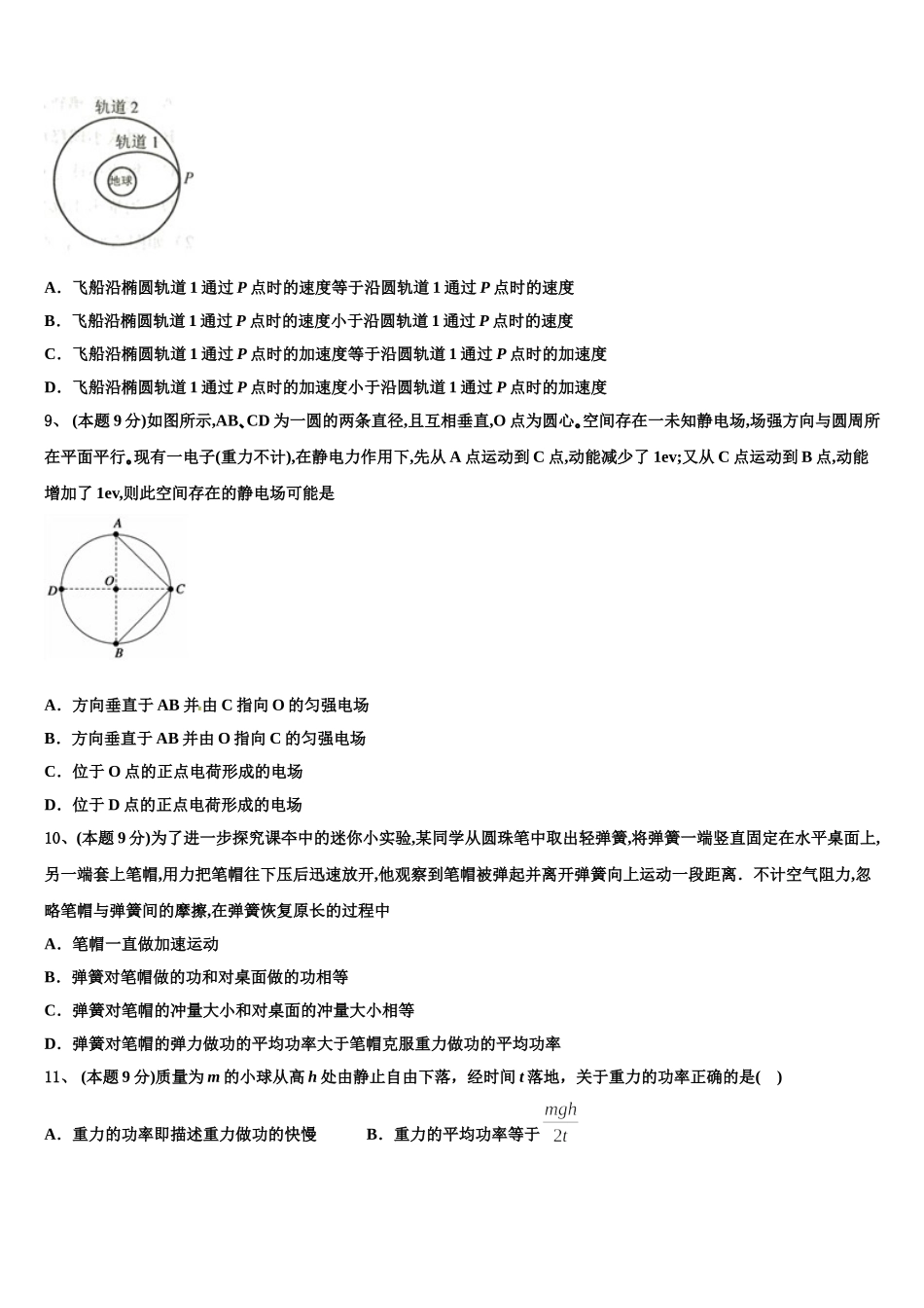 上海市周浦中学2024-2025学年物理高一下期末调研模拟试题含解析_第3页