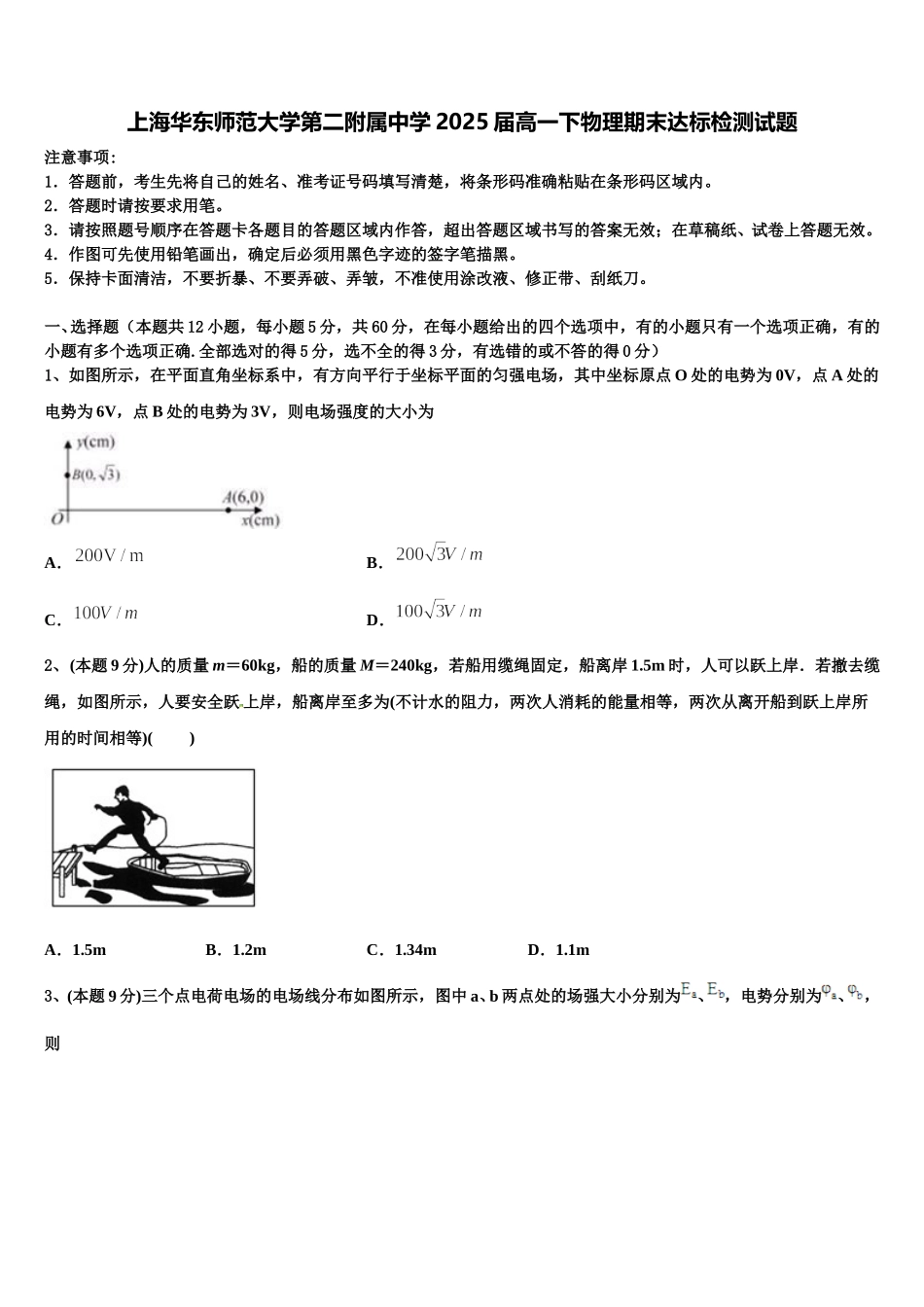 上海华东师范大学第二附属中学2025届高一下物理期末达标检测试题含解析_第1页