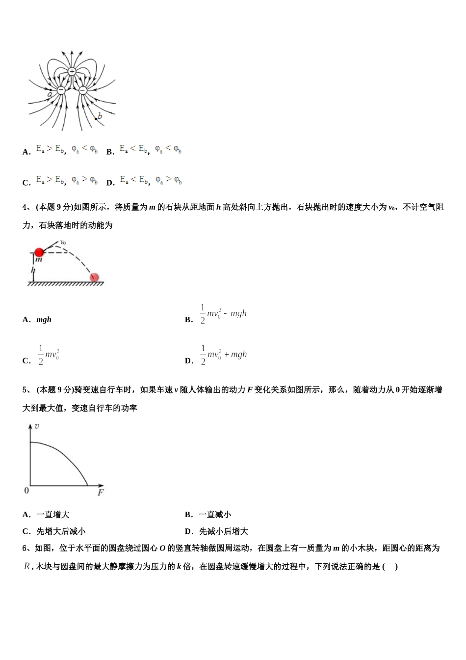 上海华东师范大学第二附属中学2025届高一下物理期末达标检测试题含解析_第2页