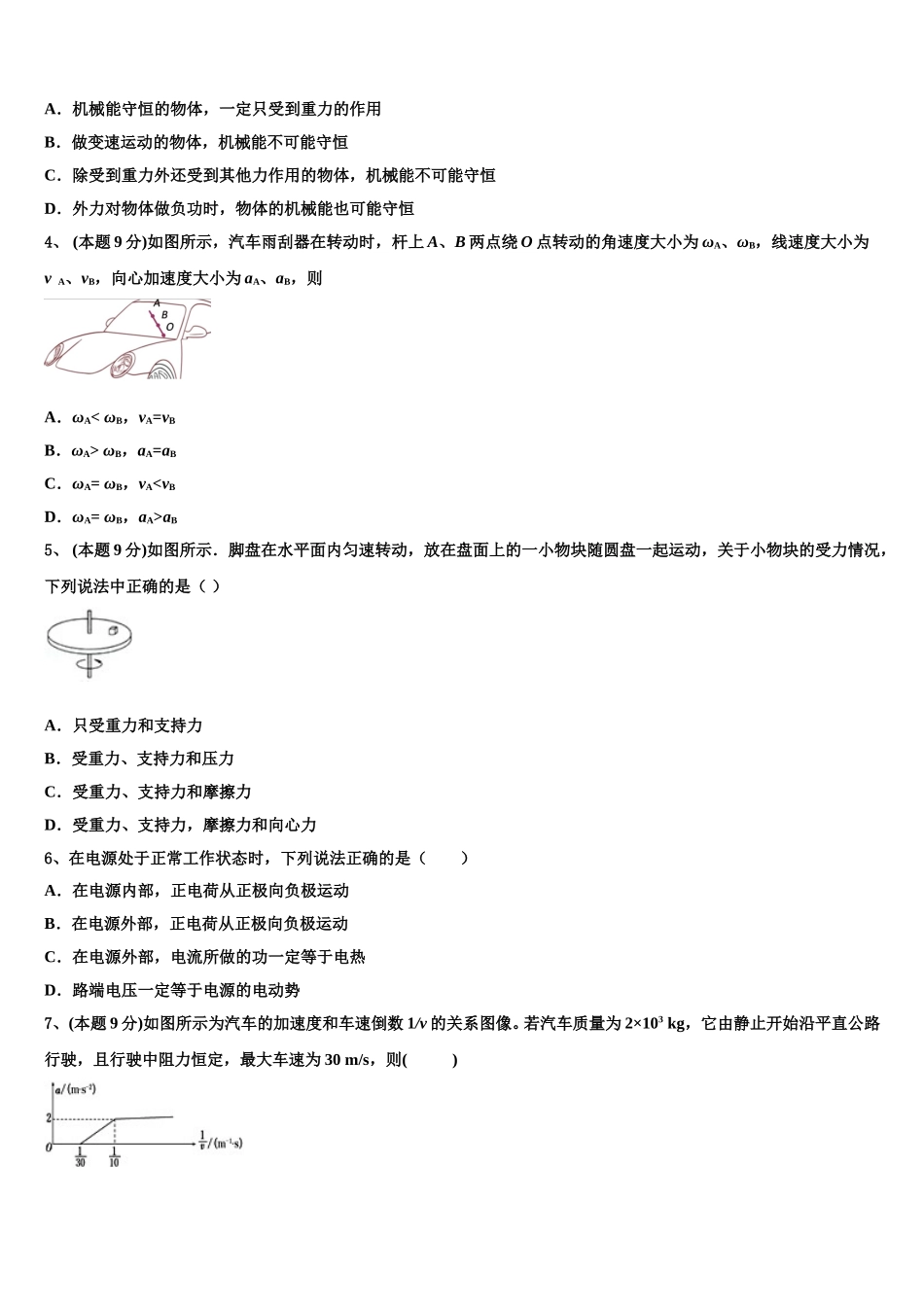 2025届上海市市北初级中学高一下物理期末达标测试试题含解析_第2页