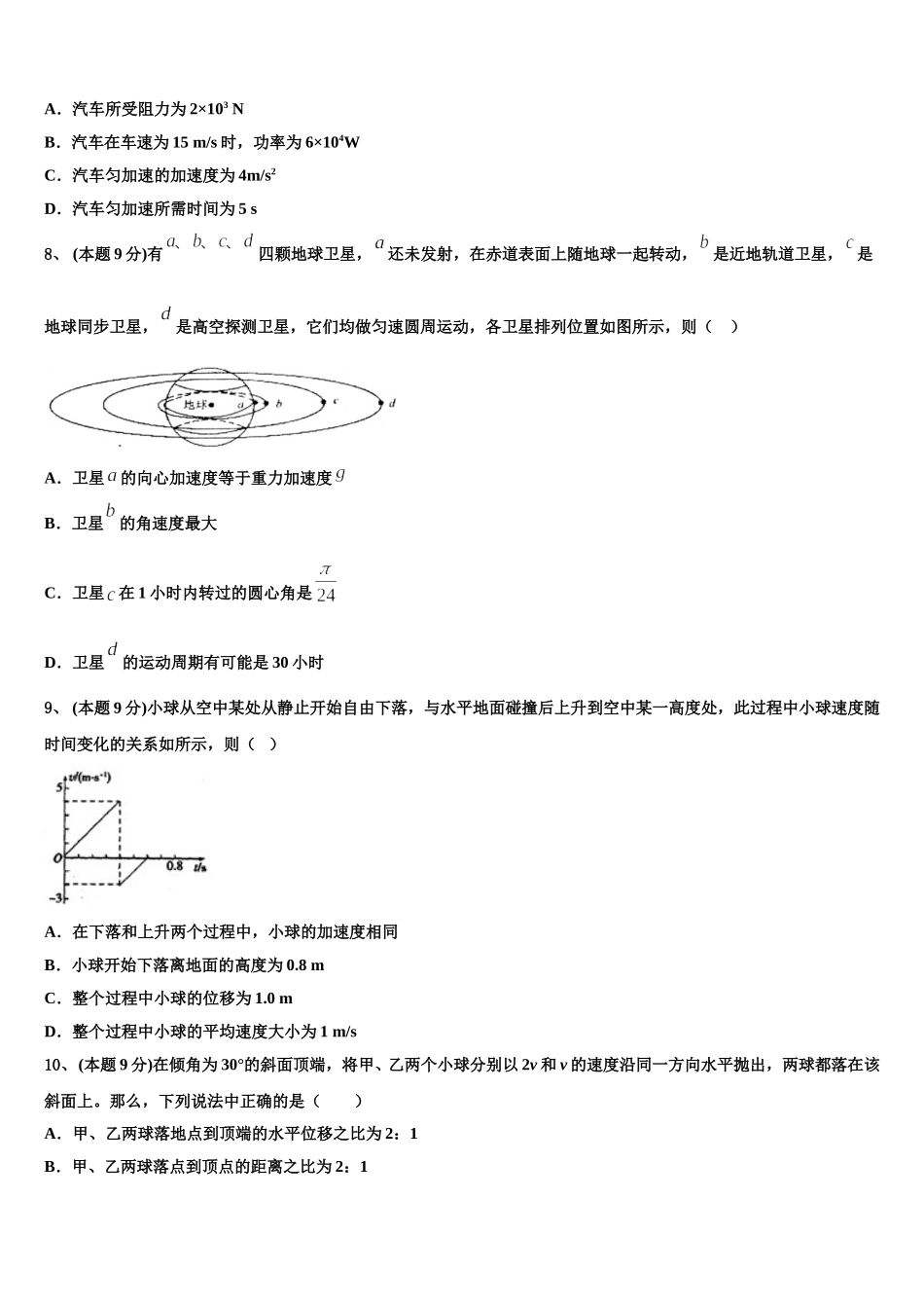 2025届上海市市北初级中学高一下物理期末达标测试试题含解析_第3页