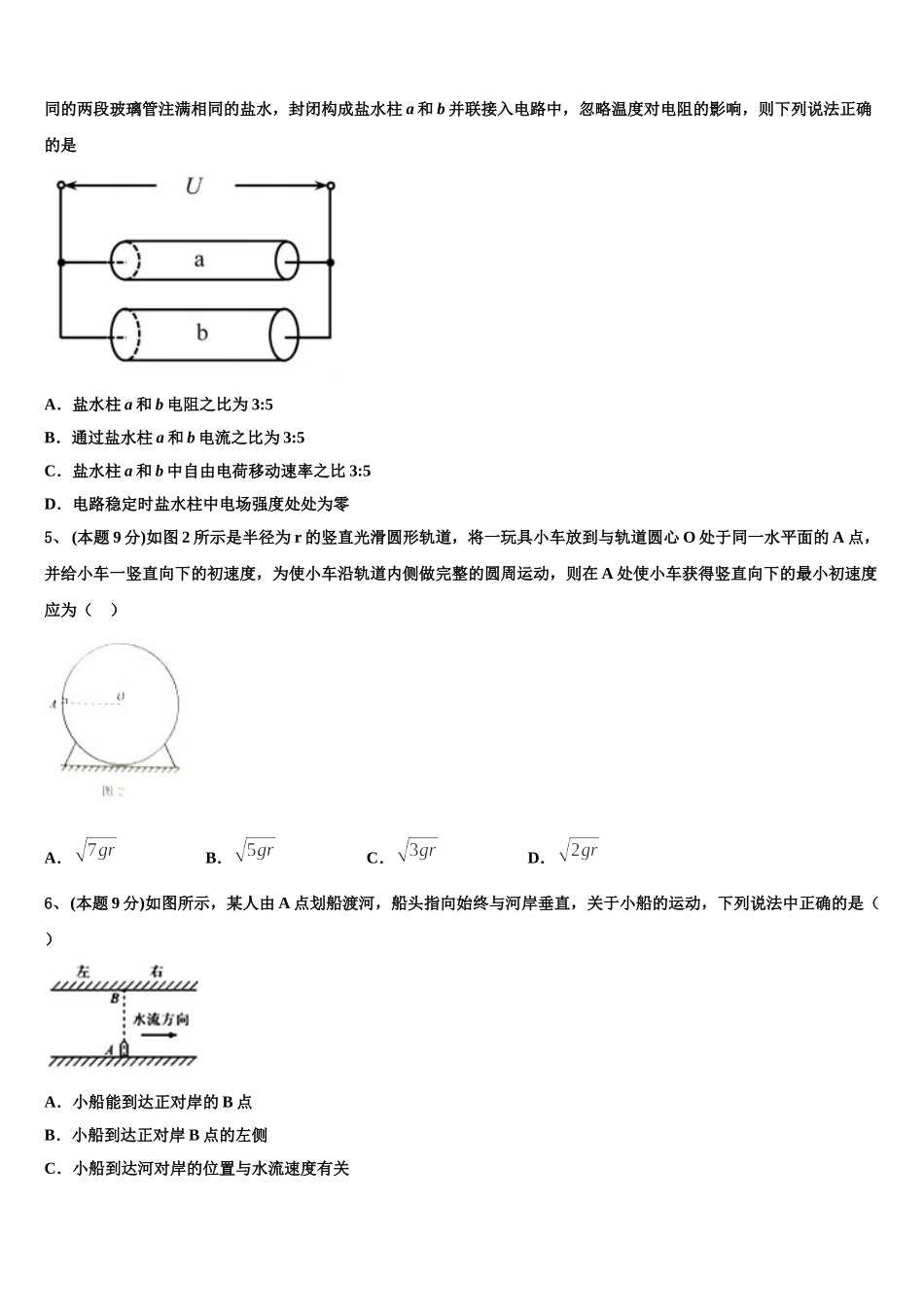 上海市向明中学2025届高一下物理期末考试模拟试题含解析_第2页