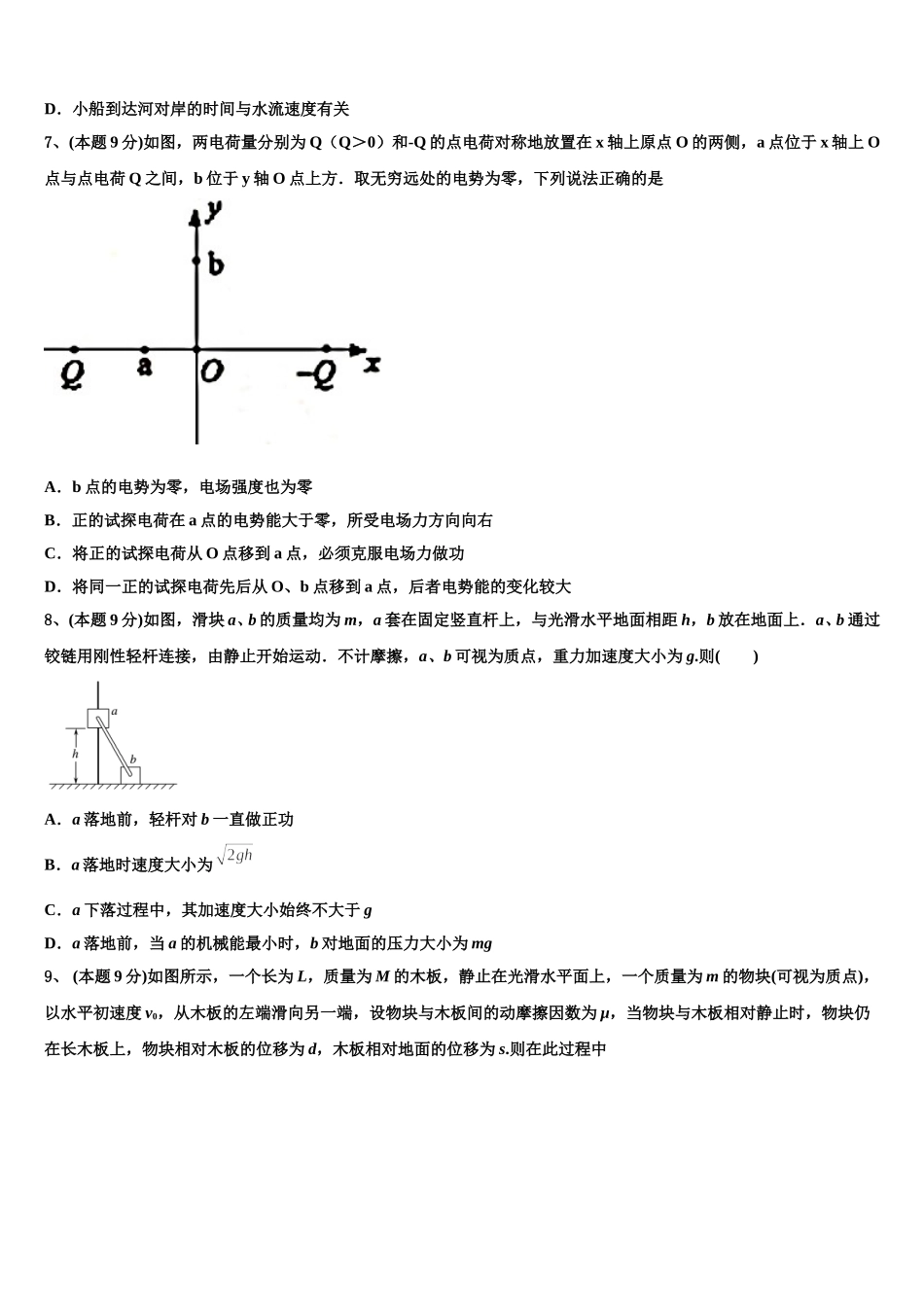 上海市向明中学2025届高一下物理期末考试模拟试题含解析_第3页