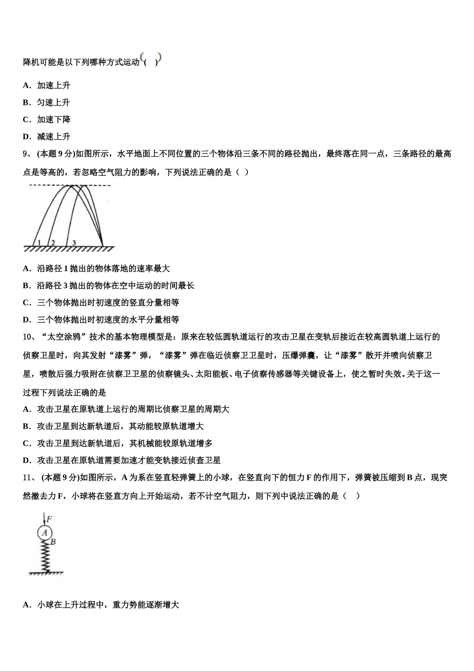 上海市长宁区、嘉定区2024-2025学年高一物理第二学期期末复习检测试题含解析_第3页