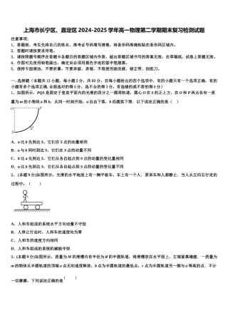 上海市长宁区、嘉定区2024-2025学年高一物理第二学期期末复习检测试题含解析