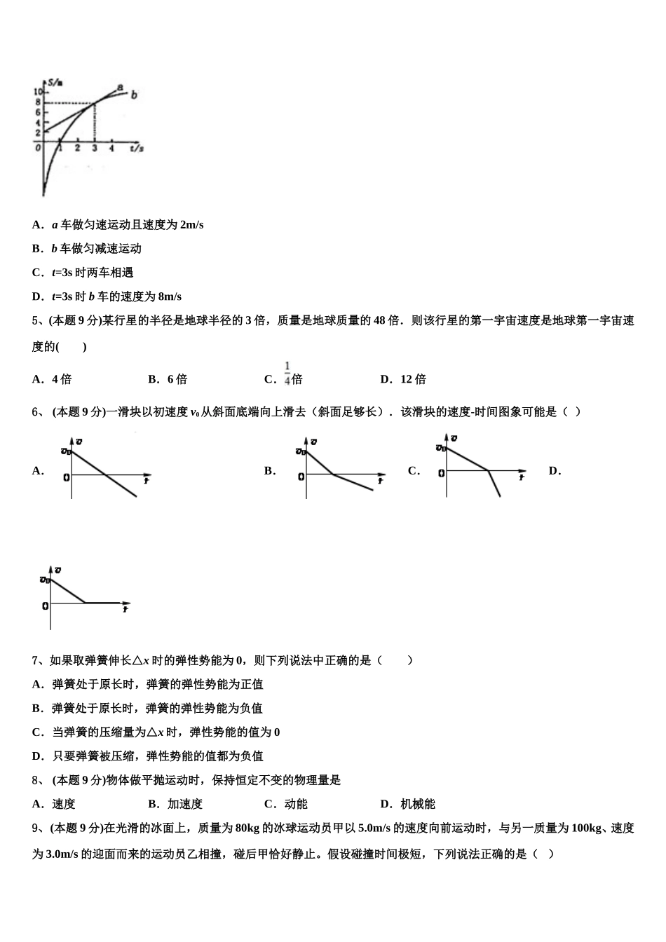 上海市嘉定区外国语学校2024-2025学年高一下物理期末调研试题含解析_第2页