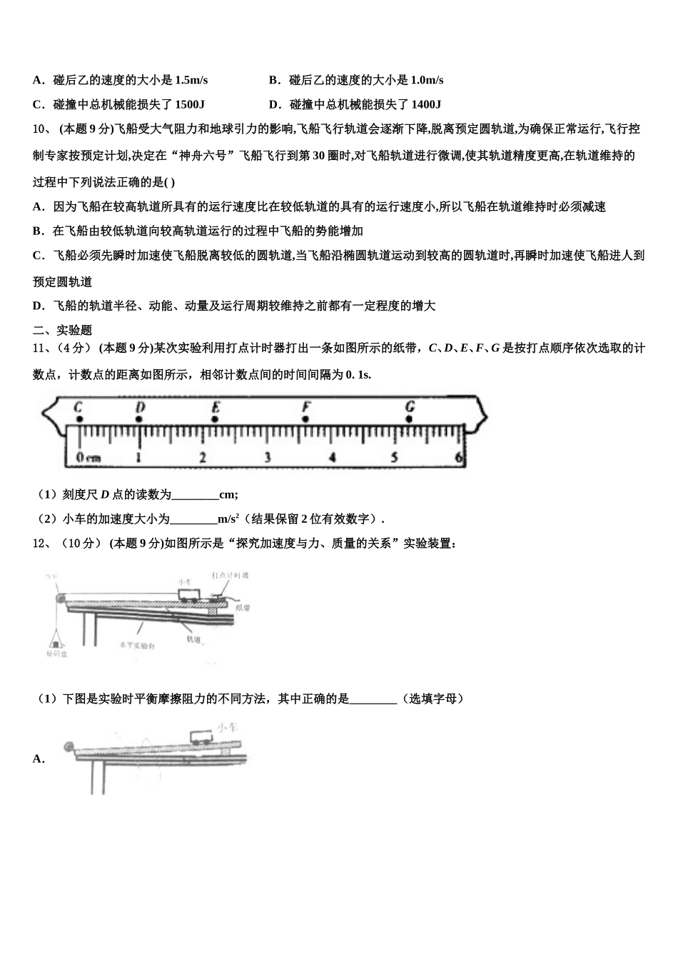 上海市嘉定区外国语学校2024-2025学年高一下物理期末调研试题含解析_第3页