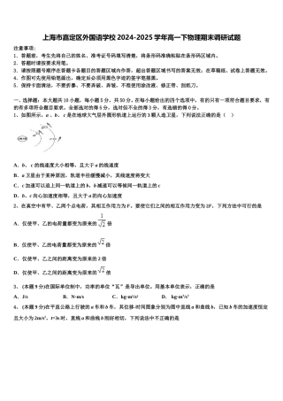 上海市嘉定区外国语学校2024-2025学年高一下物理期末调研试题含解析