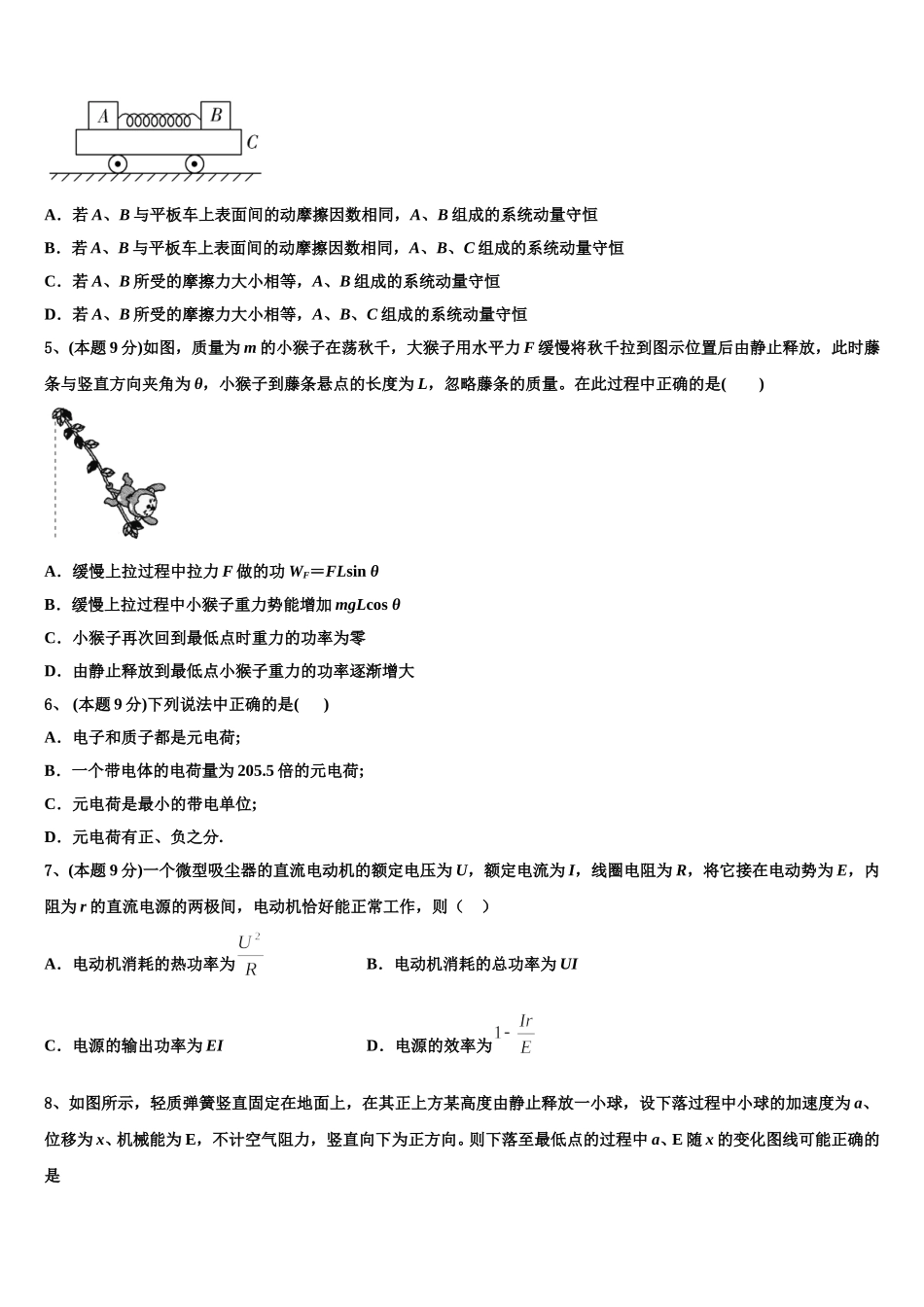 上海市华东师范大学第三附属中学2025年物理高一第二学期期末综合测试模拟试题含解析_第2页