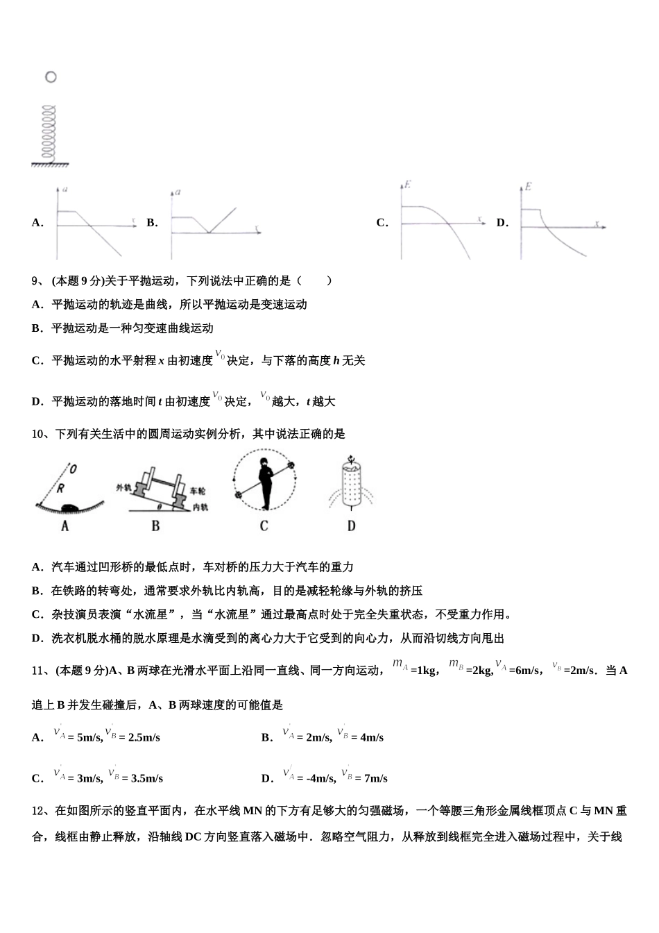 上海市华东师范大学第三附属中学2025年物理高一第二学期期末综合测试模拟试题含解析_第3页