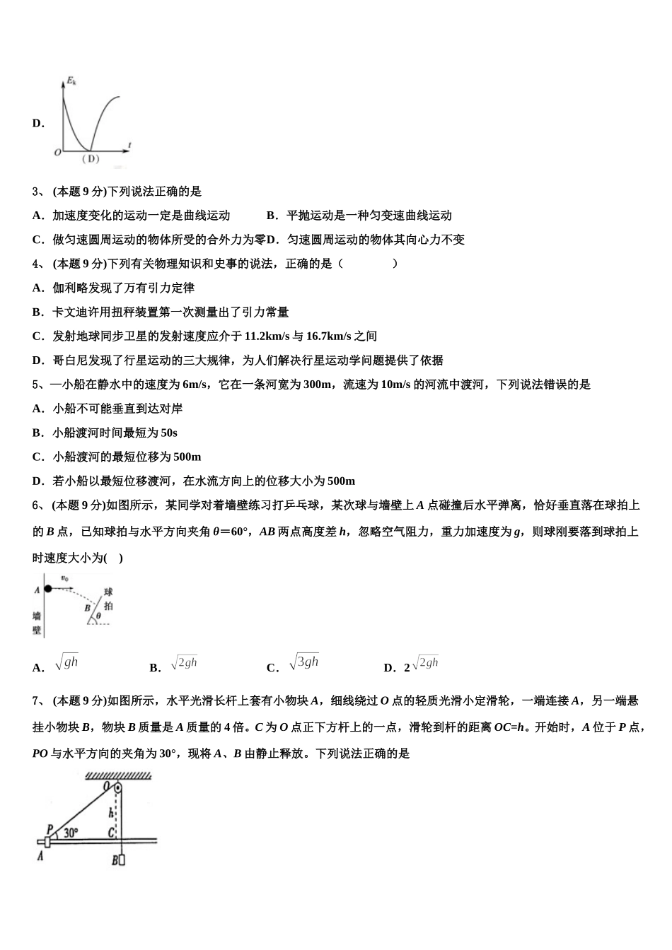 2025年上海闵行区物理高一第二学期期末监测模拟试题含解析_第2页