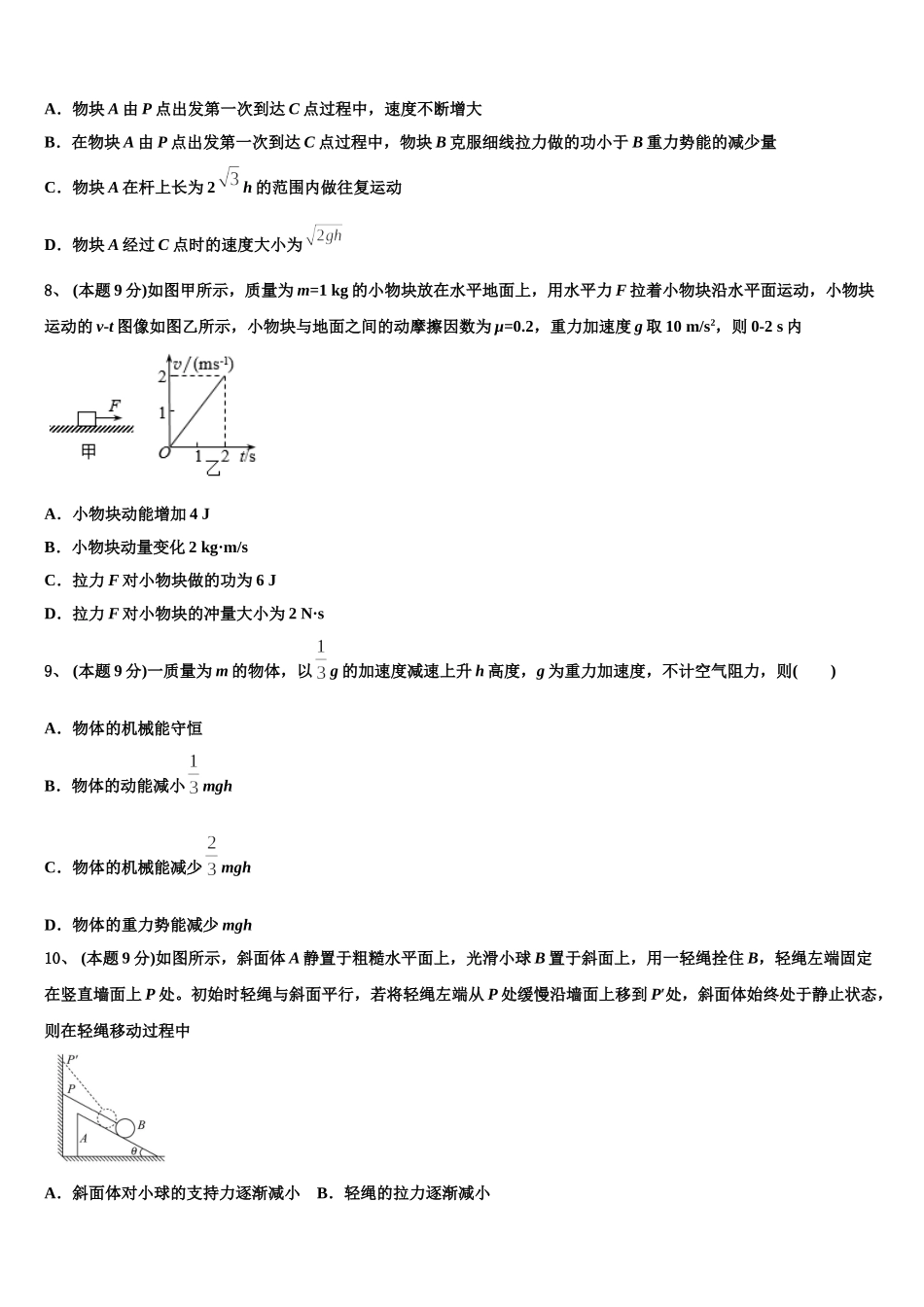 2025年上海闵行区物理高一第二学期期末监测模拟试题含解析_第3页