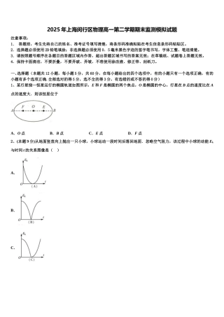2025年上海闵行区物理高一第二学期期末监测模拟试题含解析