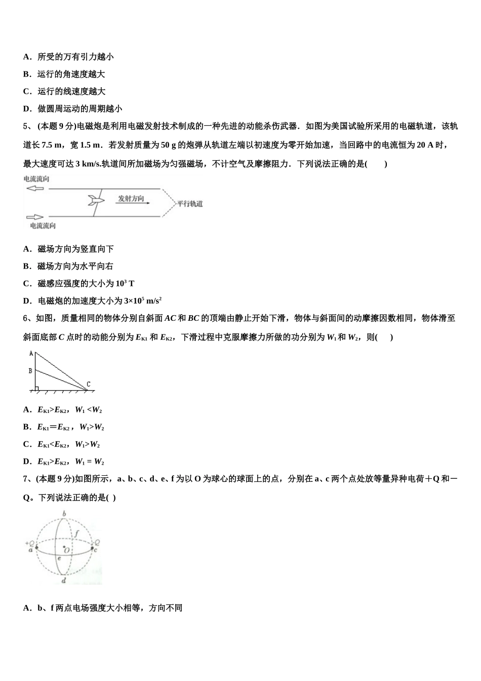 上海市宝山中学2025年高一物理第二学期期末统考试题含解析_第2页
