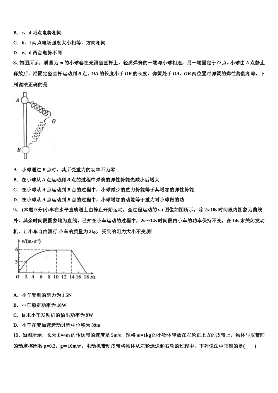 上海市宝山中学2025年高一物理第二学期期末统考试题含解析_第3页