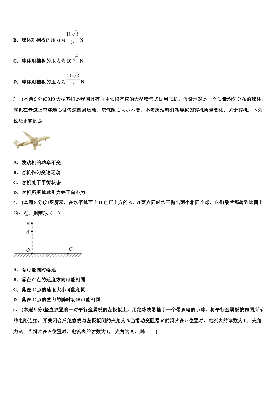 2024-2025学年上海培佳双语学校高一物理第二学期期末统考模拟试题含解析_第2页