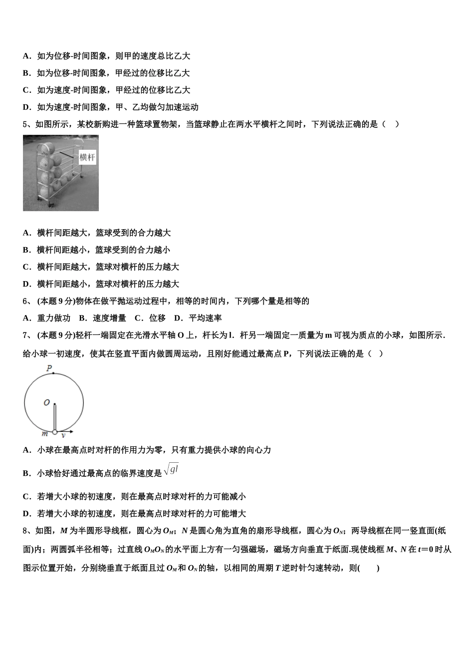 2025年上海市上海外国语大学附属外国语学校高一下物理期末综合测试试题含解析_第2页