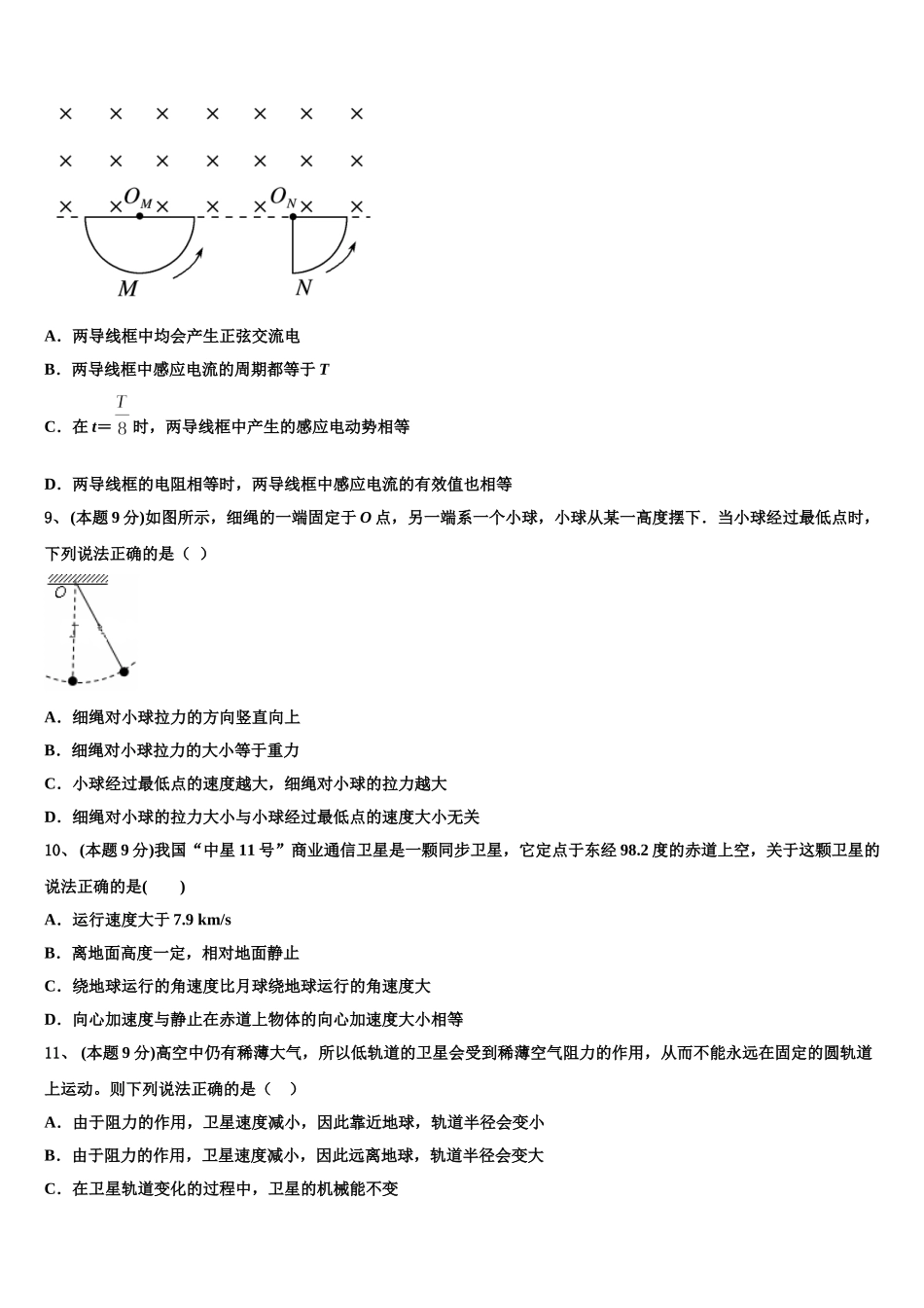 2025年上海市上海外国语大学附属外国语学校高一下物理期末综合测试试题含解析_第3页