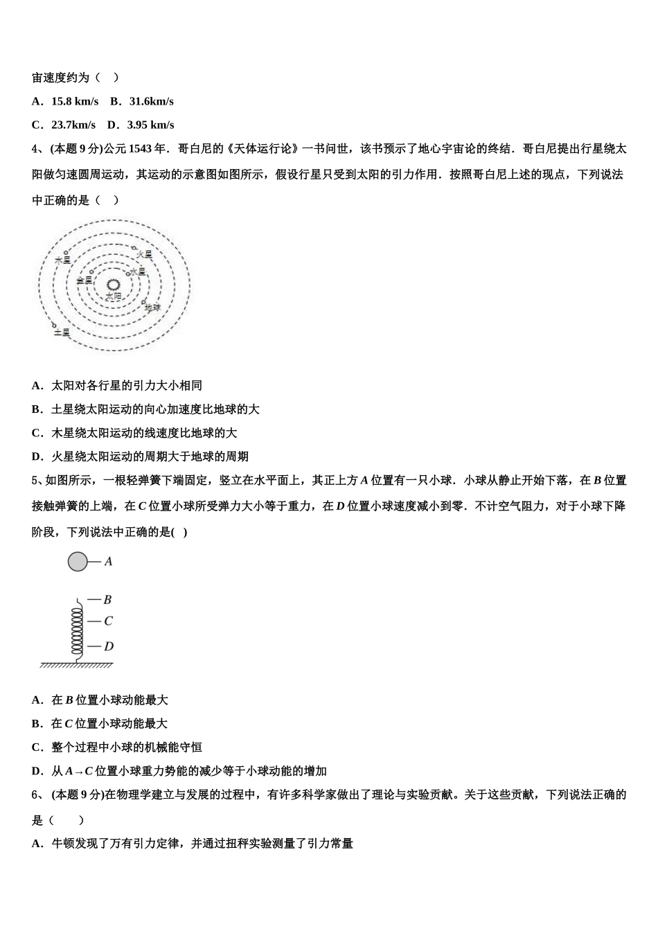 上海市杨浦区交大附中2024-2025学年物理高一第二学期期末统考试题含解析_第2页