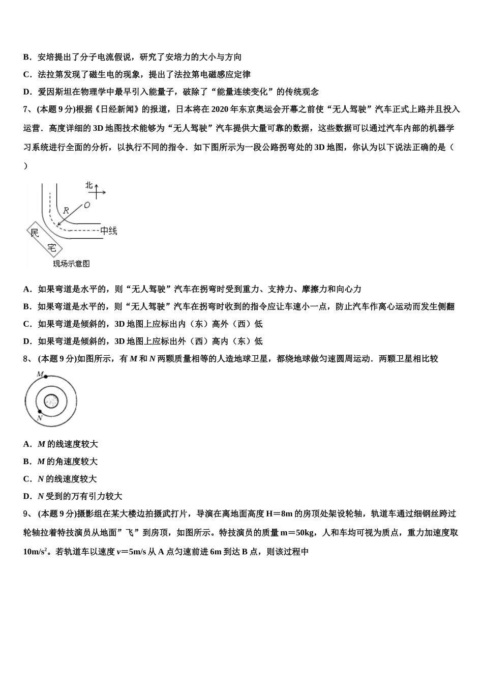 上海市杨浦区交大附中2024-2025学年物理高一第二学期期末统考试题含解析_第3页