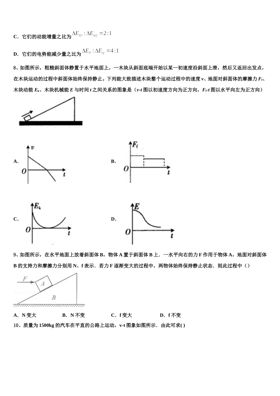 2025届上海市复旦大学附属中学浦东分校物理高一下期末达标测试试题含解析_第3页