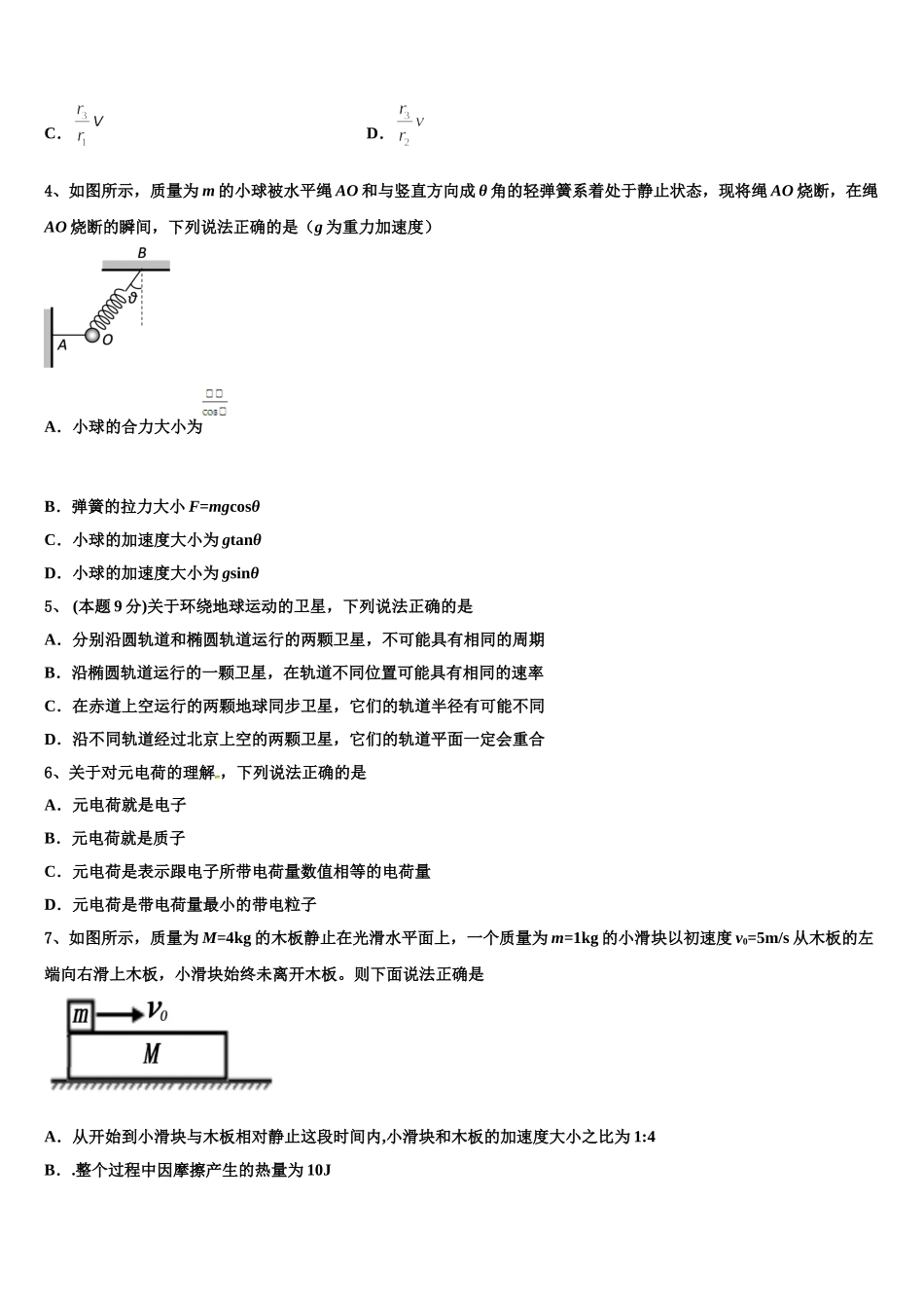 上海市嘉定区嘉一中2025届物理高一下期末监测试题含解析_第2页
