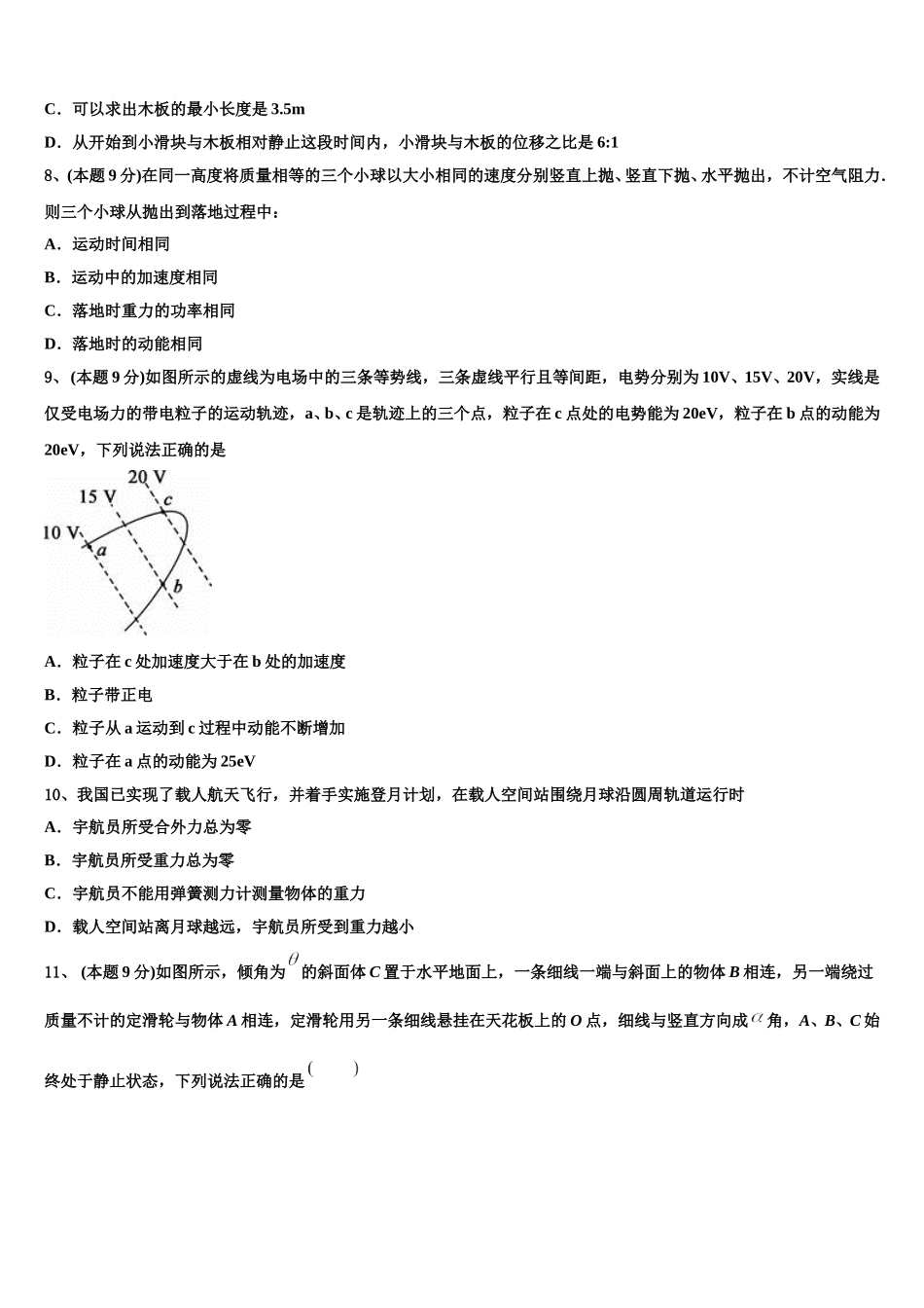 上海市嘉定区嘉一中2025届物理高一下期末监测试题含解析_第3页
