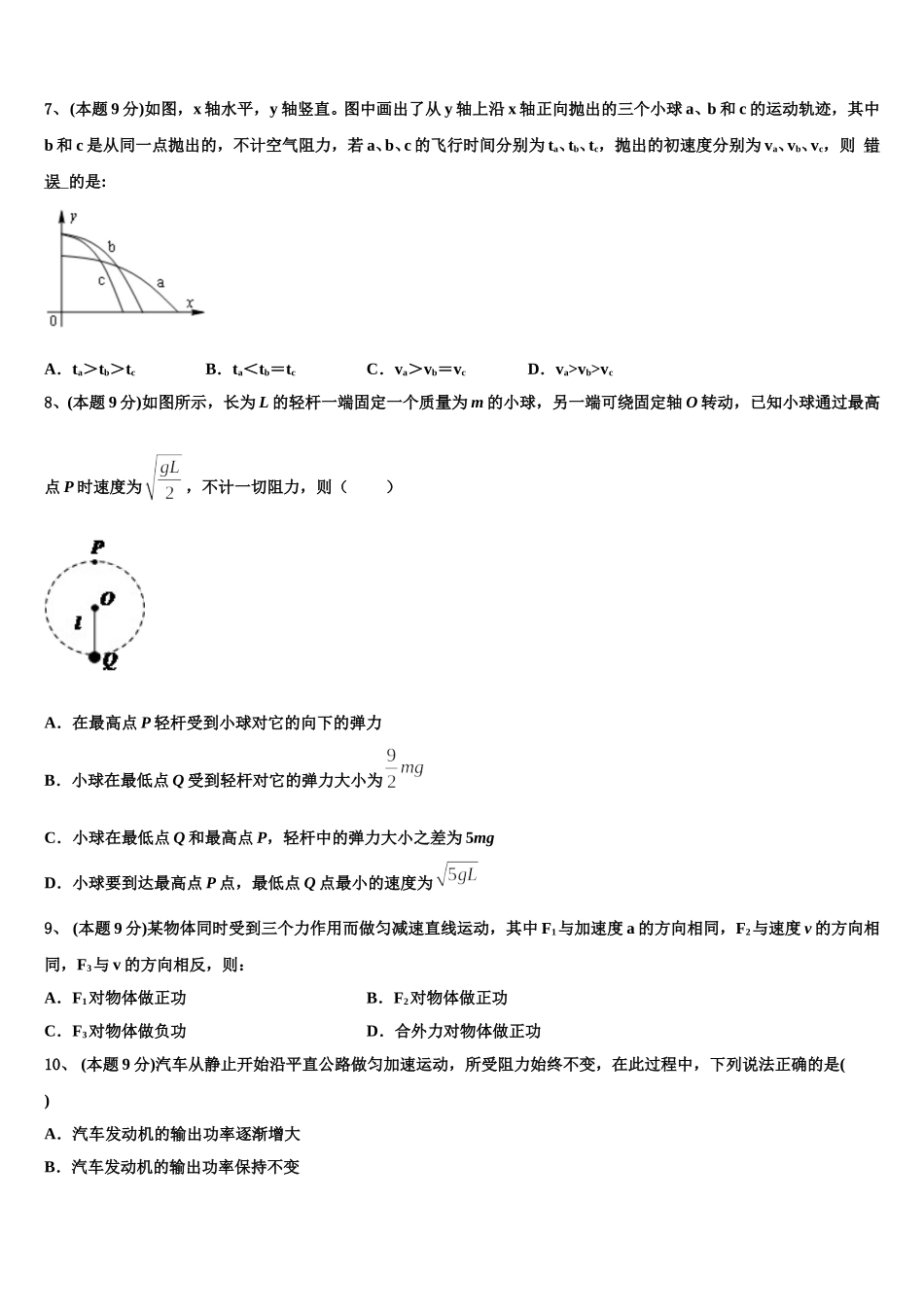 上海市北虹、上理工附中、同二、光明、六十、卢高、东昌等七校联考2024-2025学年物理高一下期末学业质量监测试题含解析_第3页