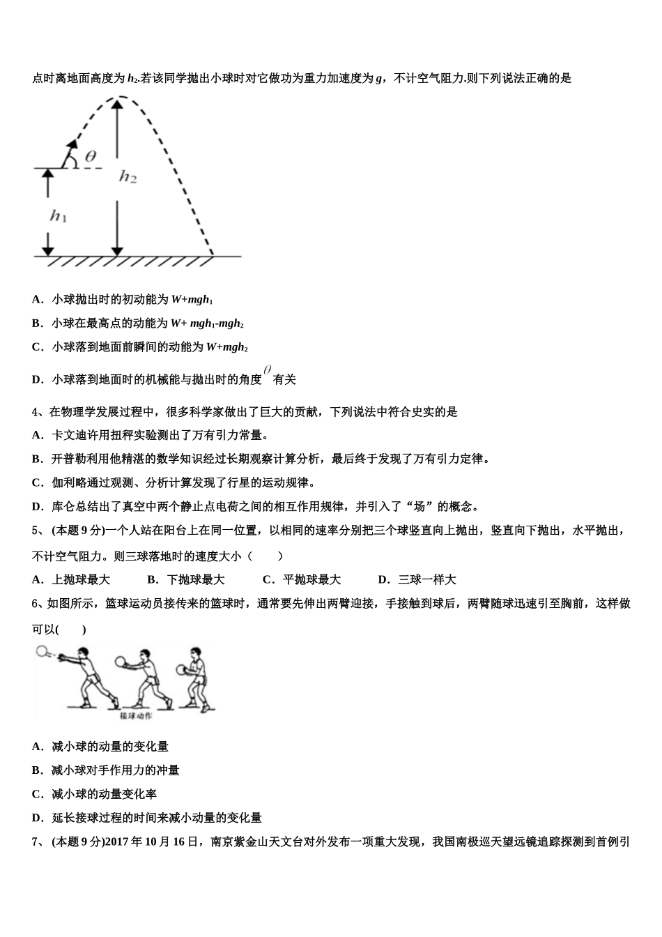 2024-2025学年上海市静安区上戏附中高一物理第二学期期末检测模拟试题含解析_第2页
