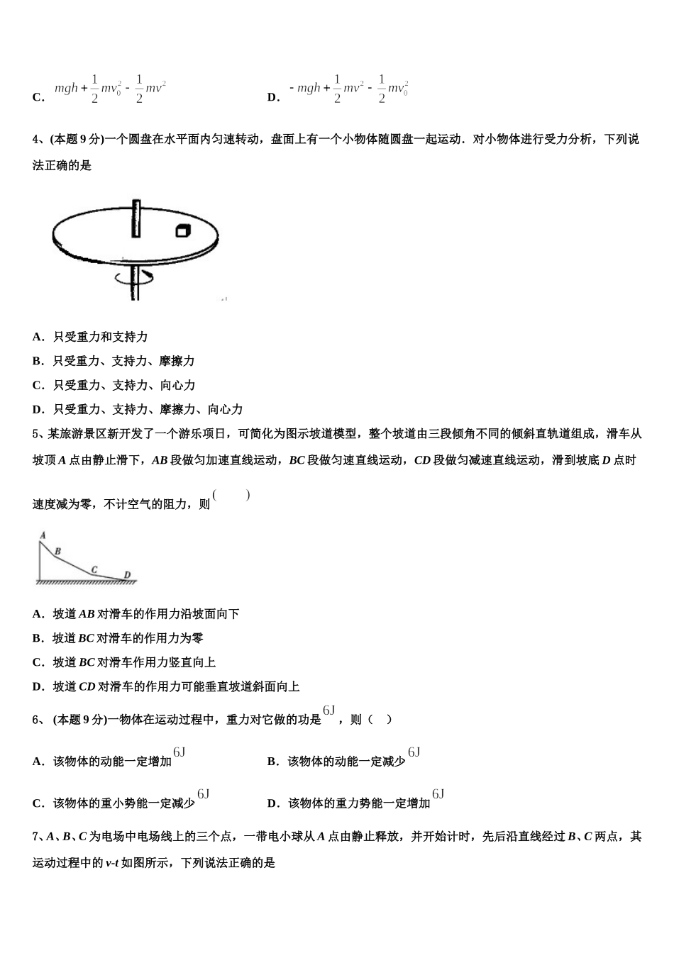 2025年上海市莘庄中学高一物理第二学期期末统考模拟试题含解析_第2页