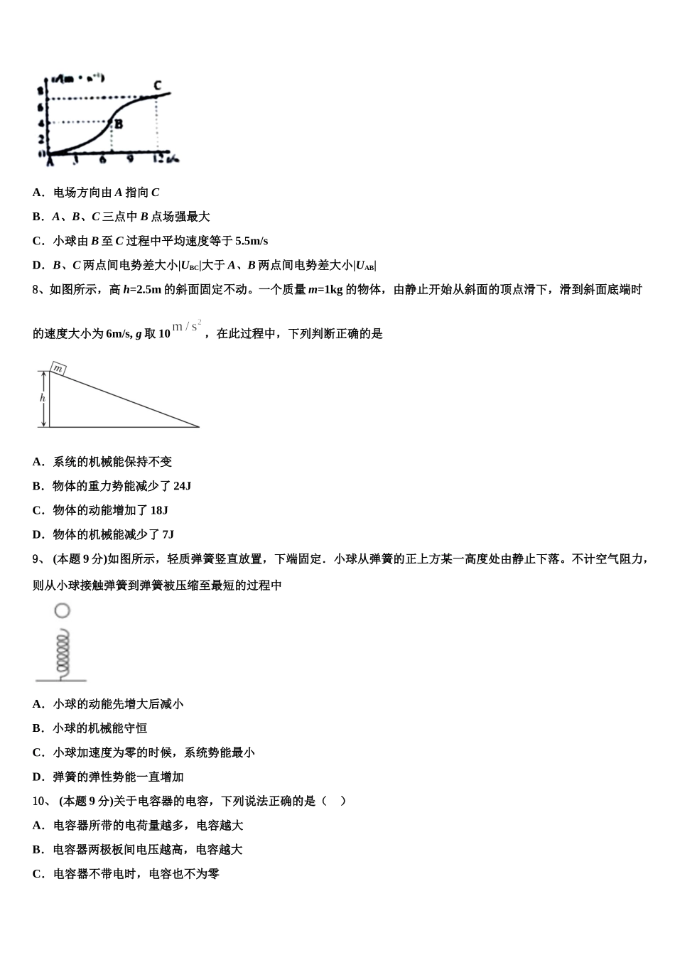 2025年上海市莘庄中学高一物理第二学期期末统考模拟试题含解析_第3页
