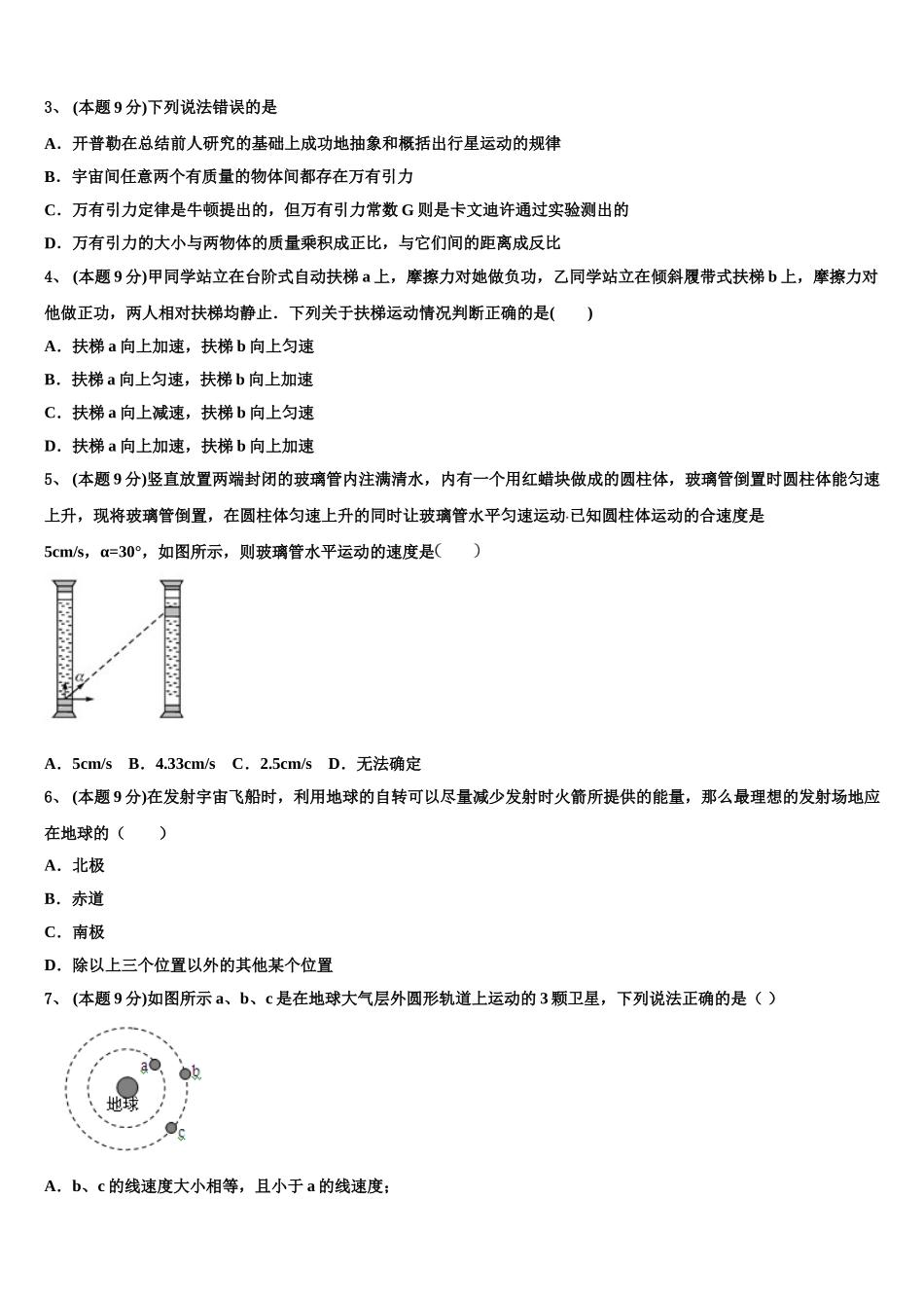 上海市上师大附中2025年高一物理第二学期期末监测试题含解析_第2页