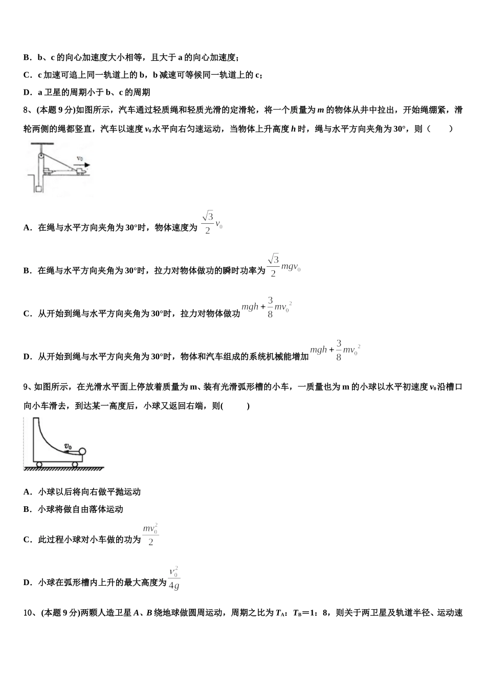 上海市上师大附中2025年高一物理第二学期期末监测试题含解析_第3页