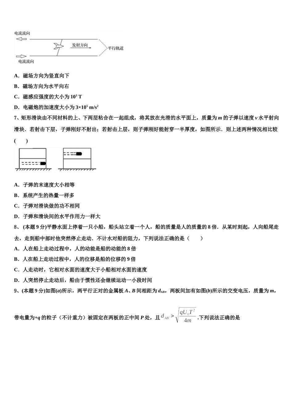 2024-2025学年上海嘉定区外国语学校高一物理第二学期期末学业水平测试试题含解析_第2页
