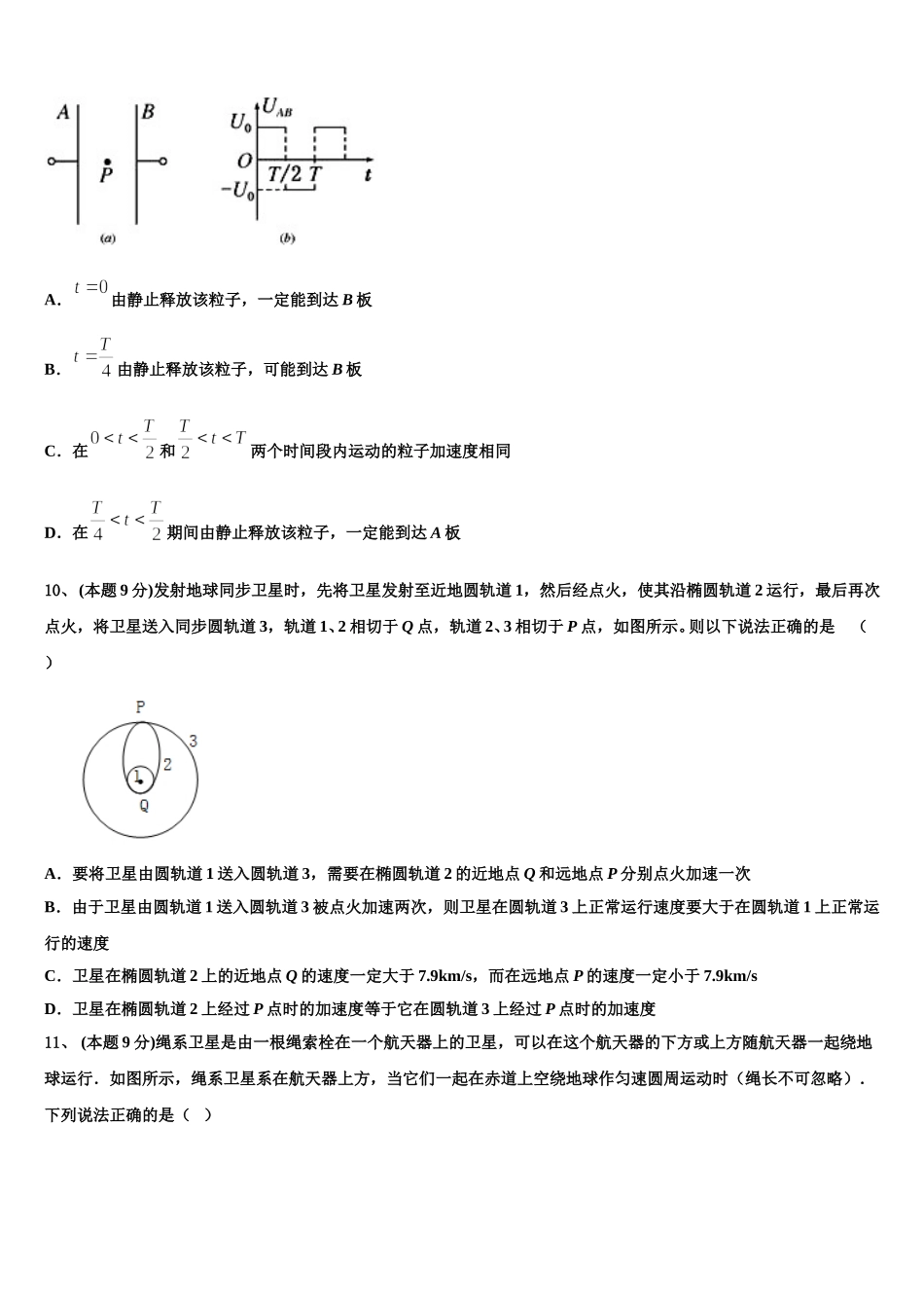 2024-2025学年上海嘉定区外国语学校高一物理第二学期期末学业水平测试试题含解析_第3页