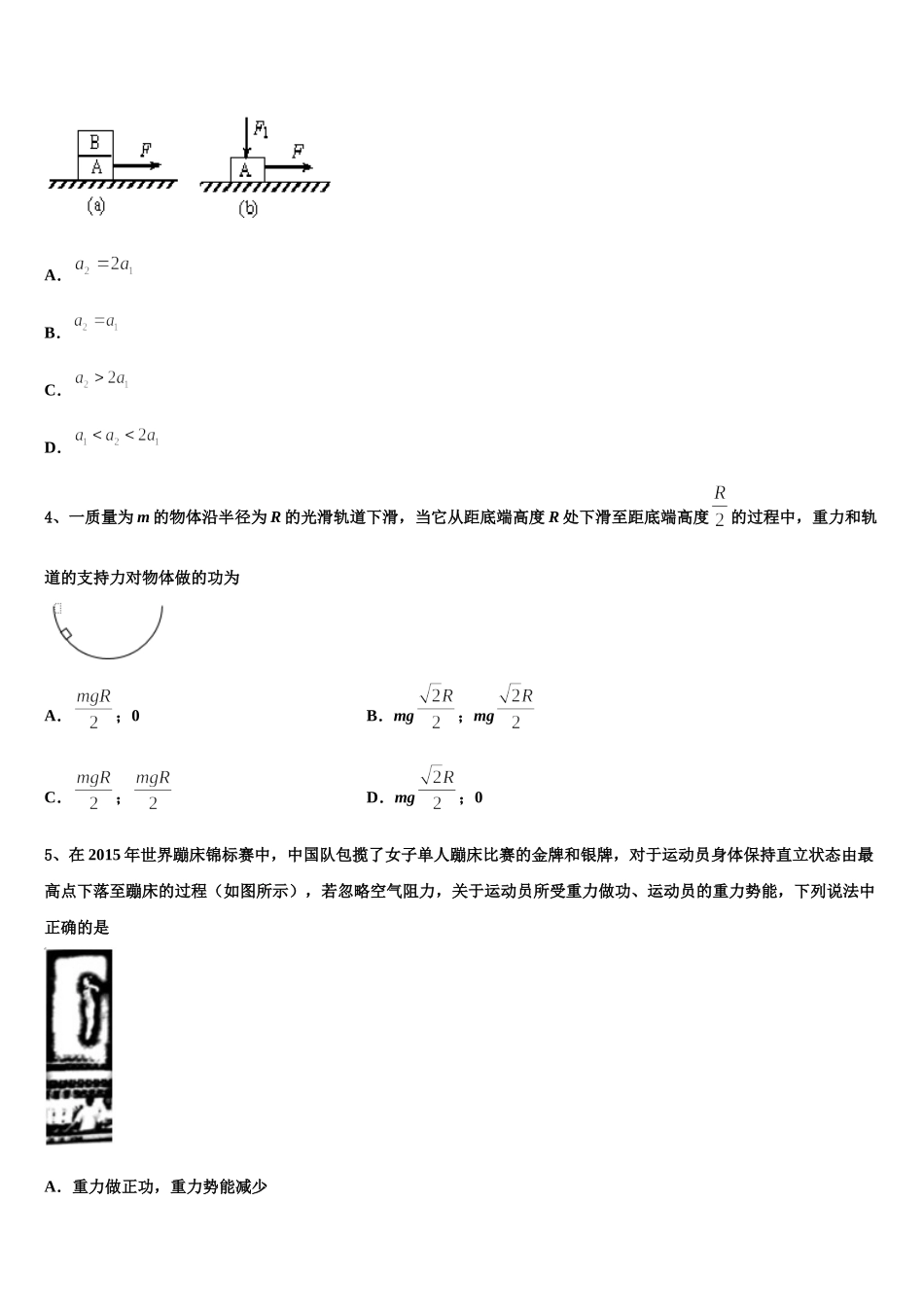 上海市上海外国语大学附属外国语学校2025届高一物理第二学期期末经典模拟试题含解析_第2页