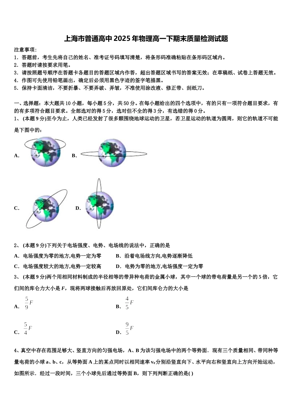 上海市普通高中2025年物理高一下期末质量检测试题含解析_第1页