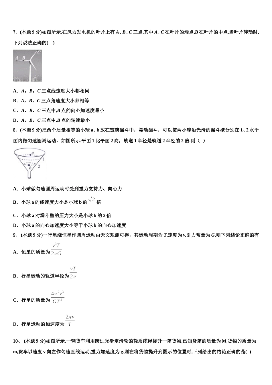 上海市普通高中2025年物理高一下期末质量检测试题含解析_第3页