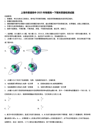 上海市普通高中2025年物理高一下期末质量检测试题含解析