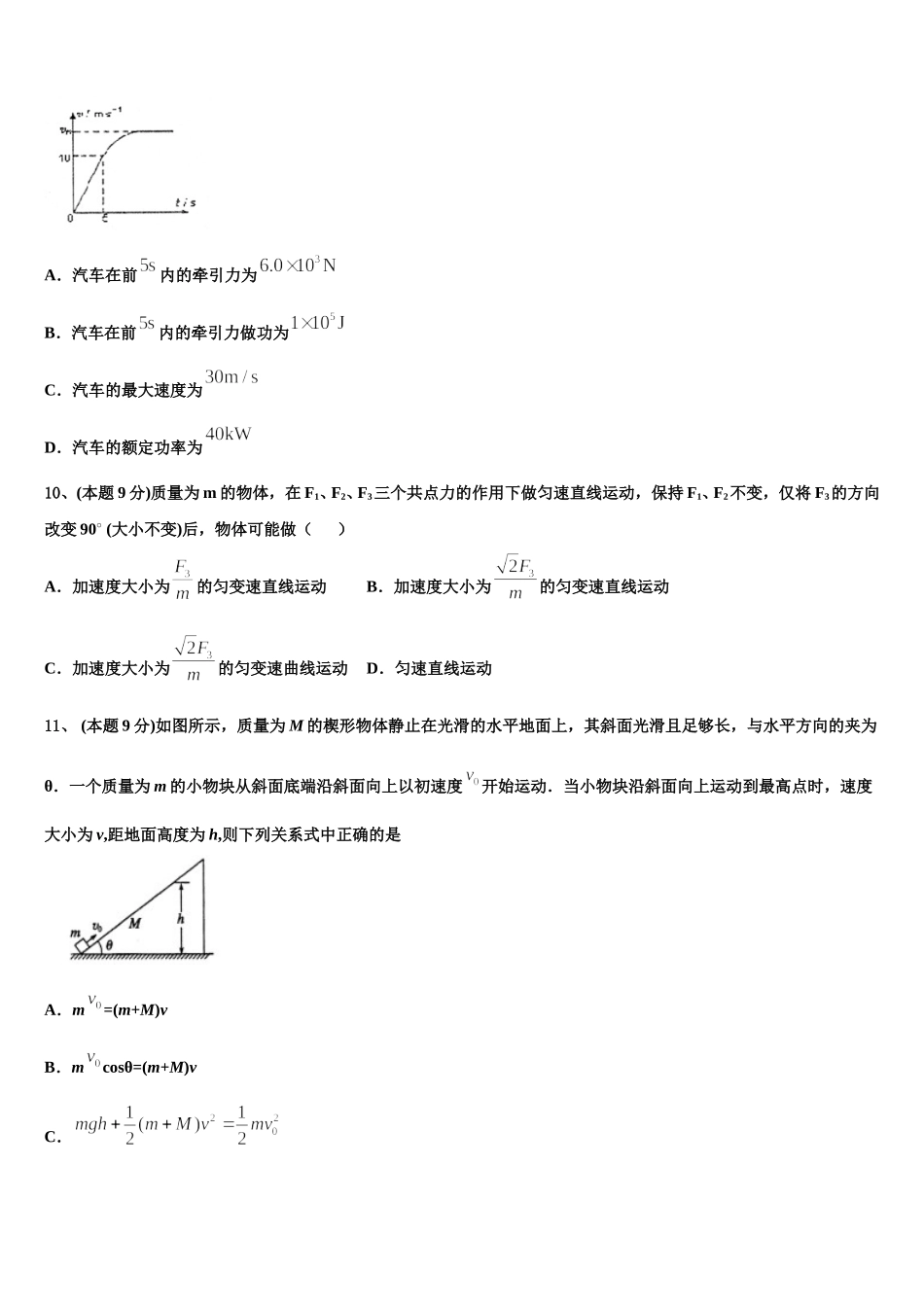 2025年上海市12校联考物理高一下期末复习检测试题含解析_第3页