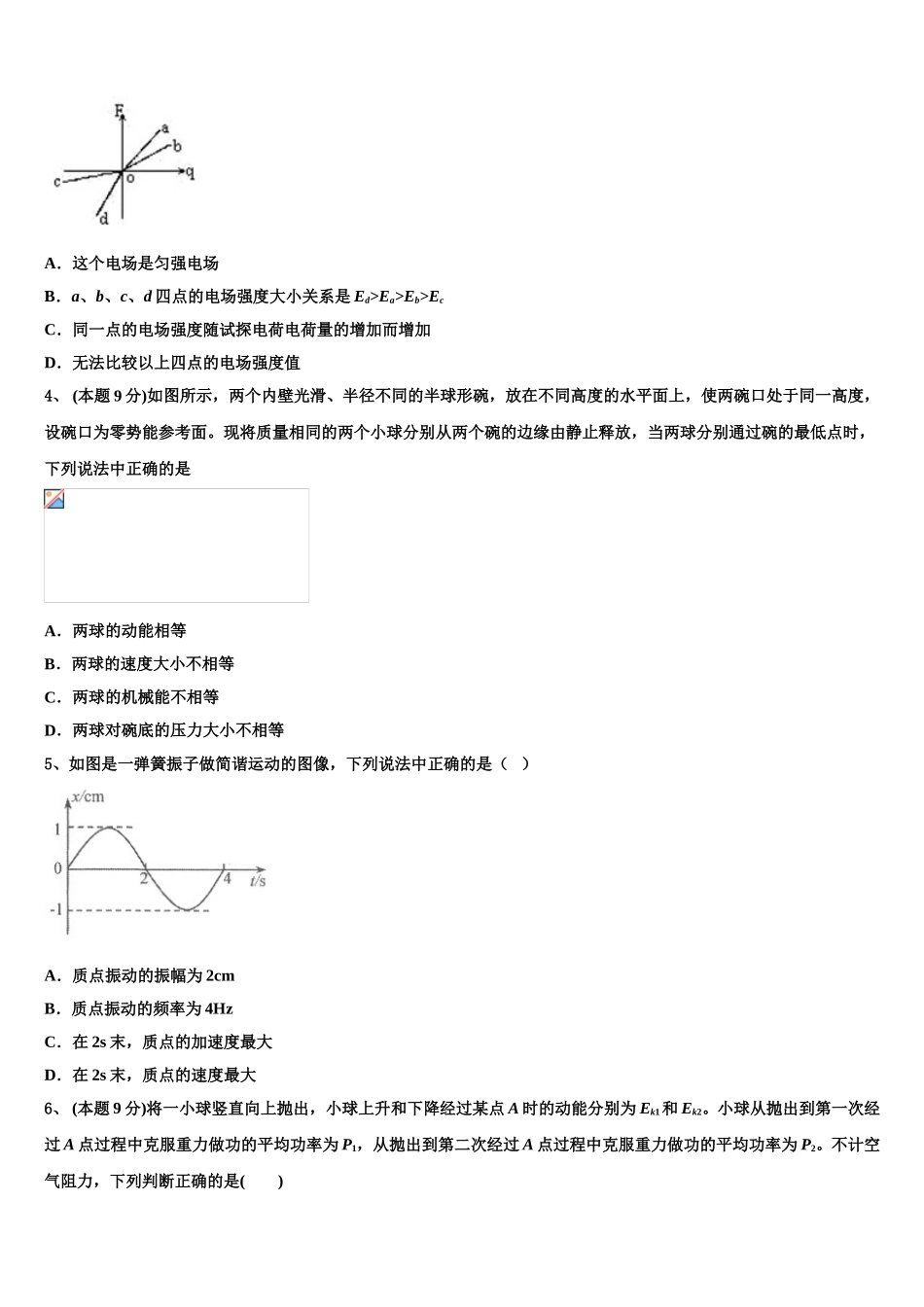 上海外国语大学附属上外高中2024-2025学年高一物理第二学期期末学业水平测试试题含解析_第2页