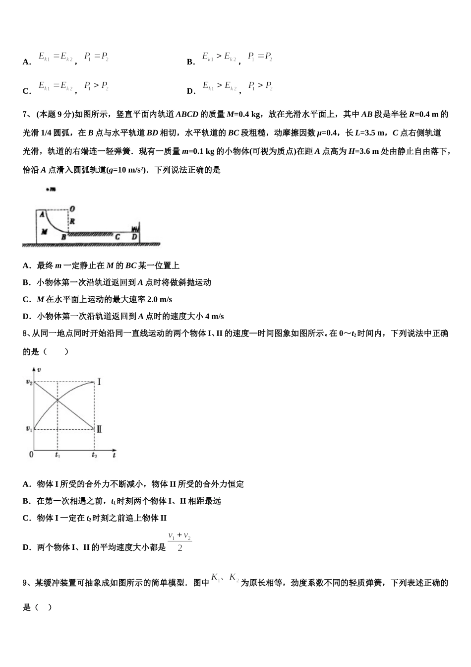 上海外国语大学附属上外高中2024-2025学年高一物理第二学期期末学业水平测试试题含解析_第3页