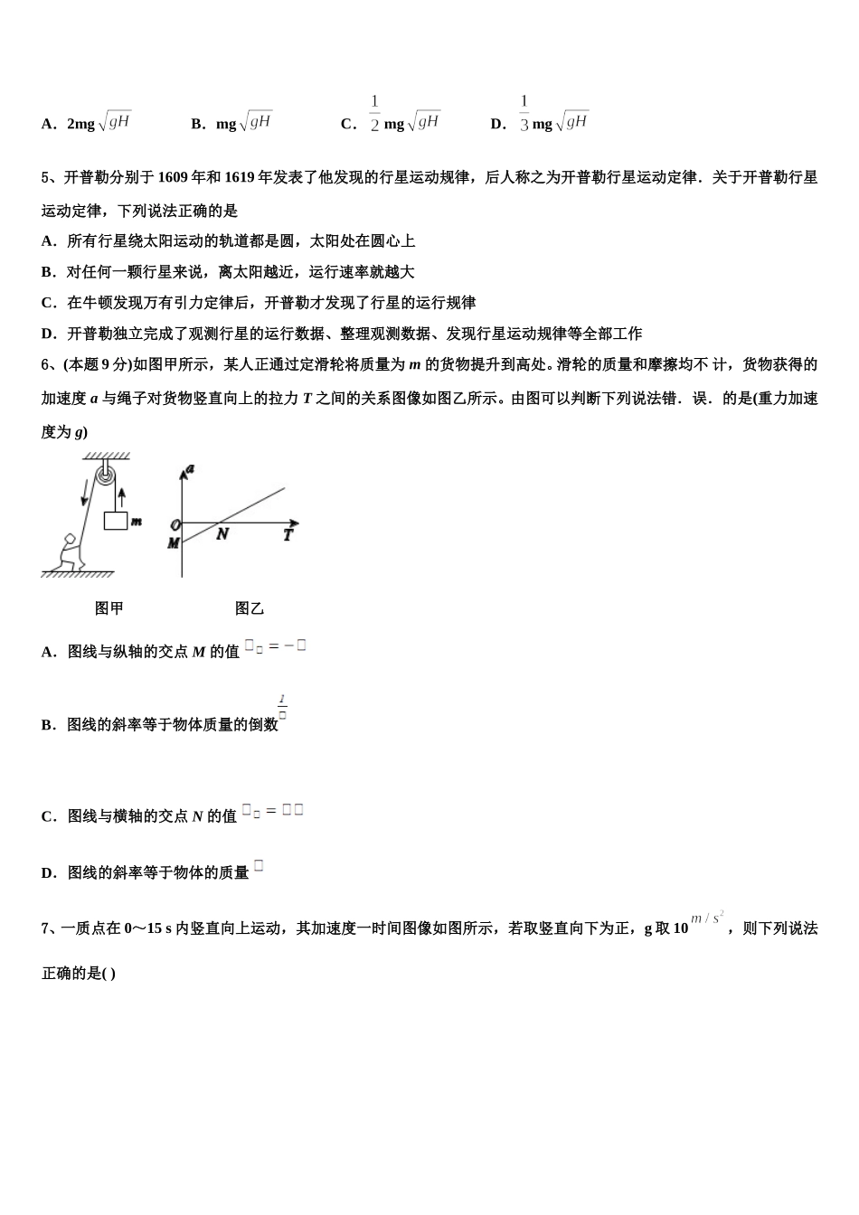 上海市民立中学2024-2025学年高一物理第二学期期末考试模拟试题含解析_第2页