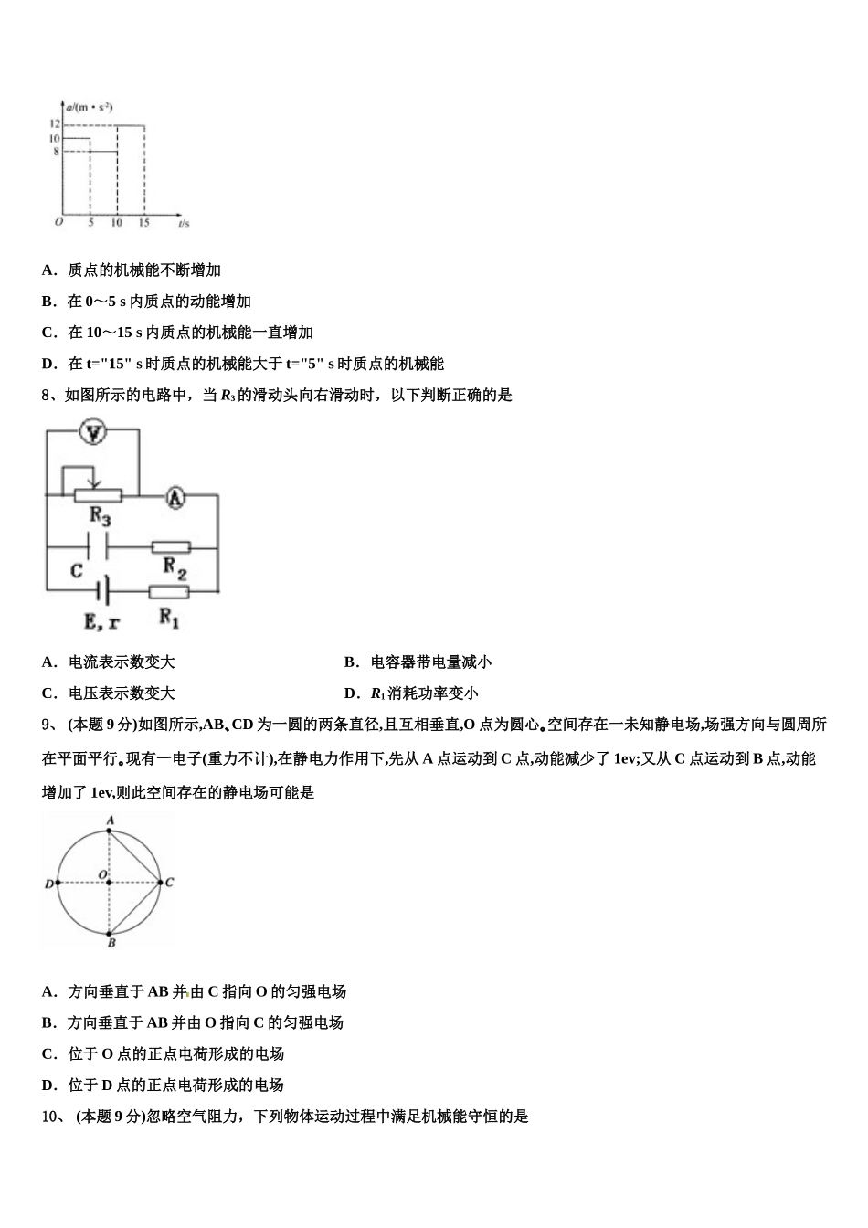 上海市民立中学2024-2025学年高一物理第二学期期末考试模拟试题含解析_第3页