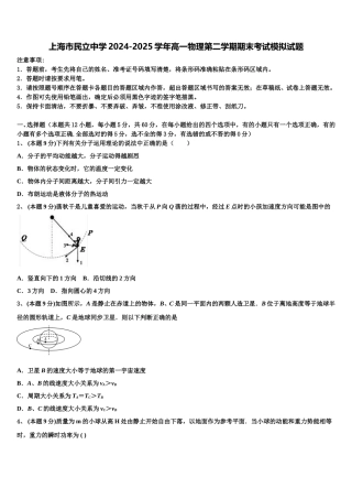 上海市民立中学2024-2025学年高一物理第二学期期末考试模拟试题含解析